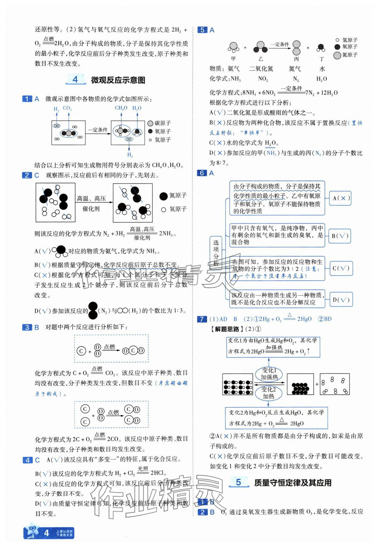 2025年金考卷中考45套匯編化學(xué)山西專版紫色封面 參考答案第4頁