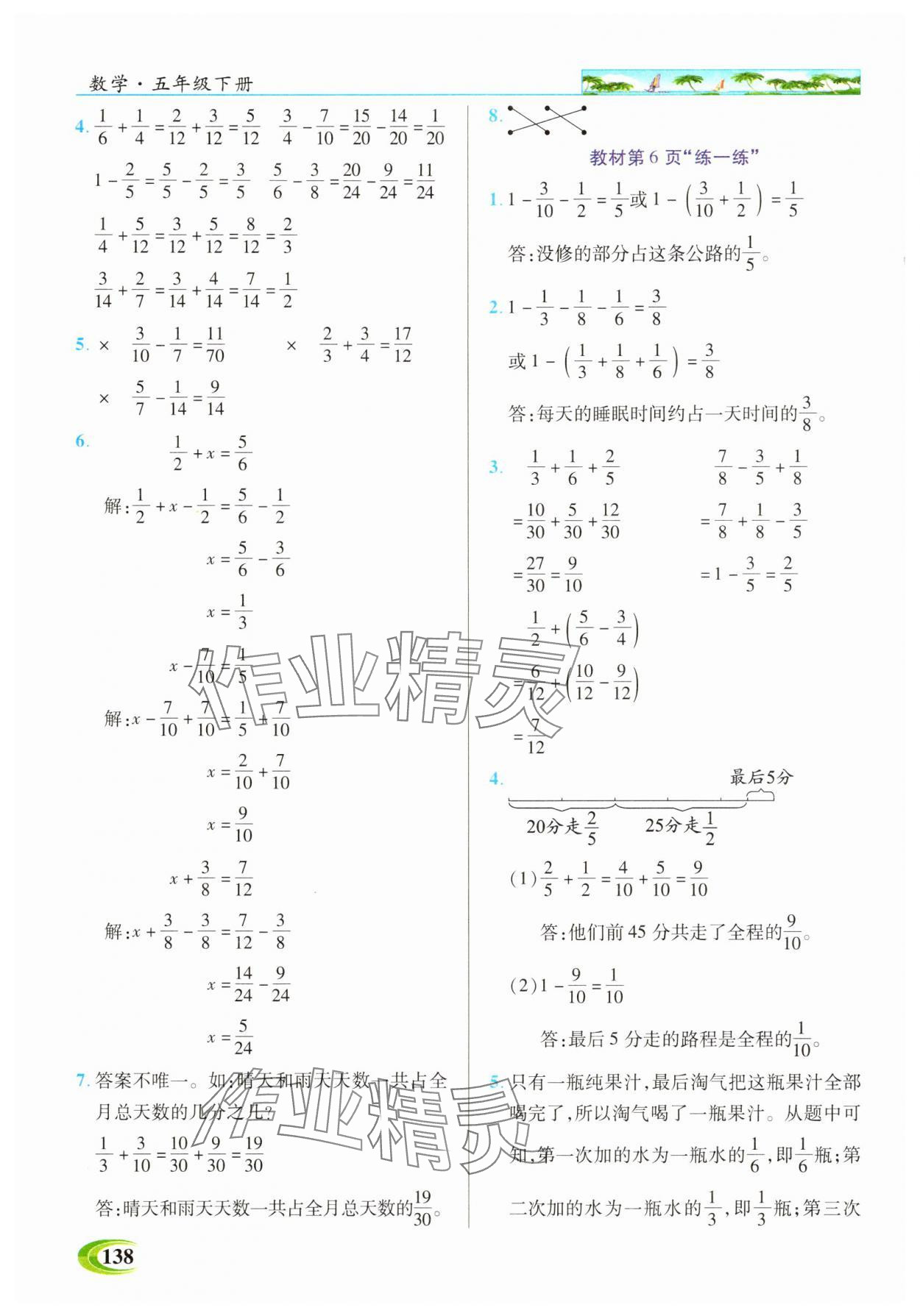 2025年世纪英才英才教程五年级数学下册北师大版 参考答案第9页