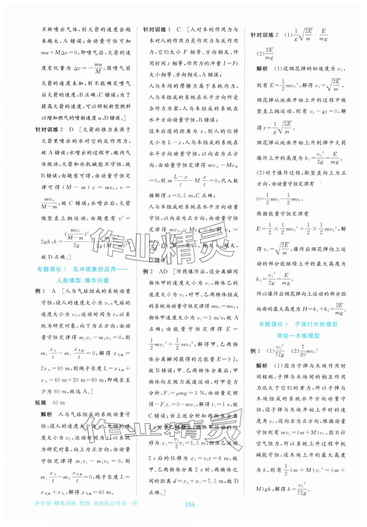 2025年步步高精準(zhǔn)講練高中物理選擇性必修第一冊(cè)&nbsp;參考答案第13頁
