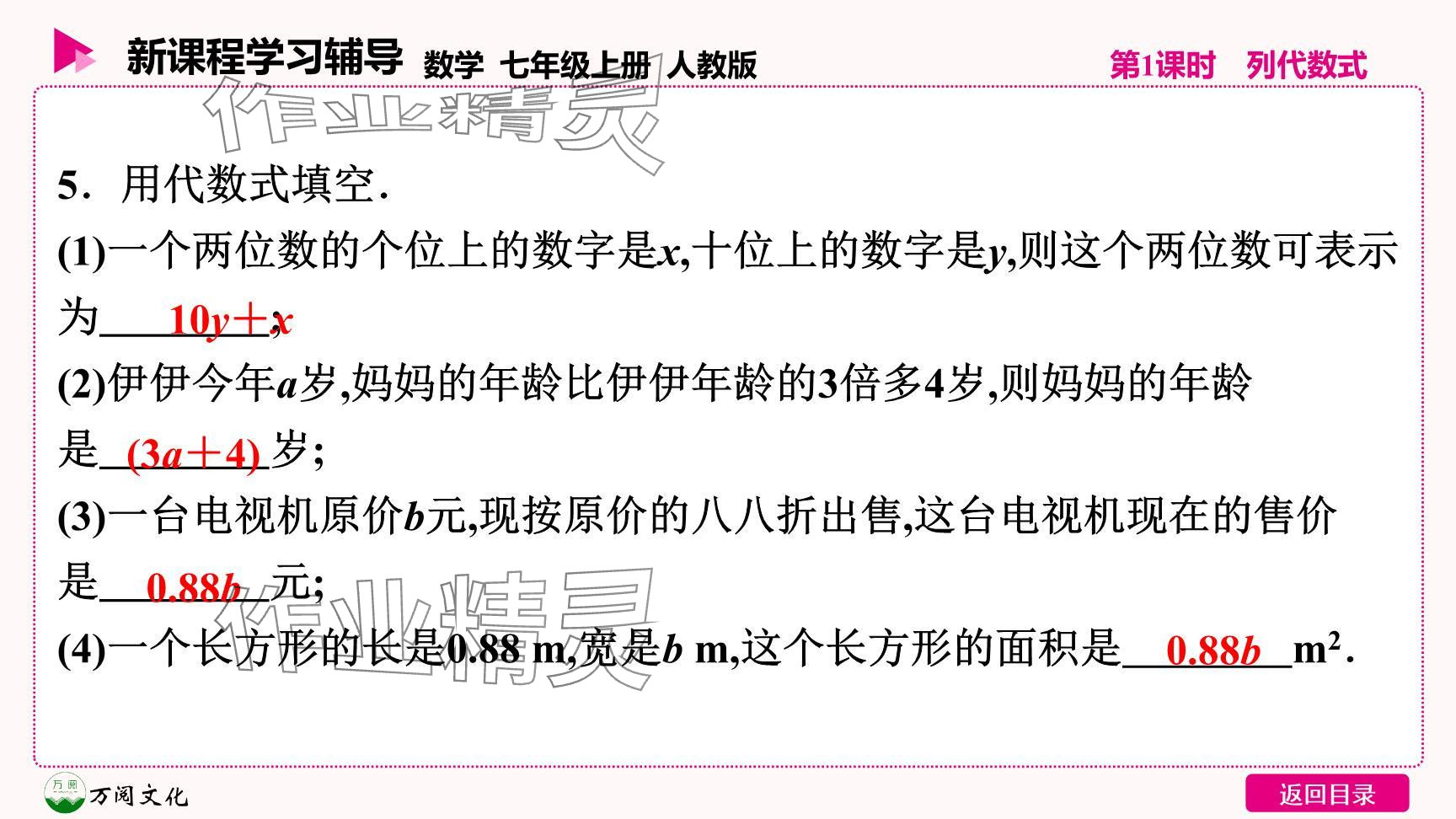 2024年新課程學(xué)習(xí)輔導(dǎo)七年級數(shù)學(xué)上冊人教版 參考答案第23頁