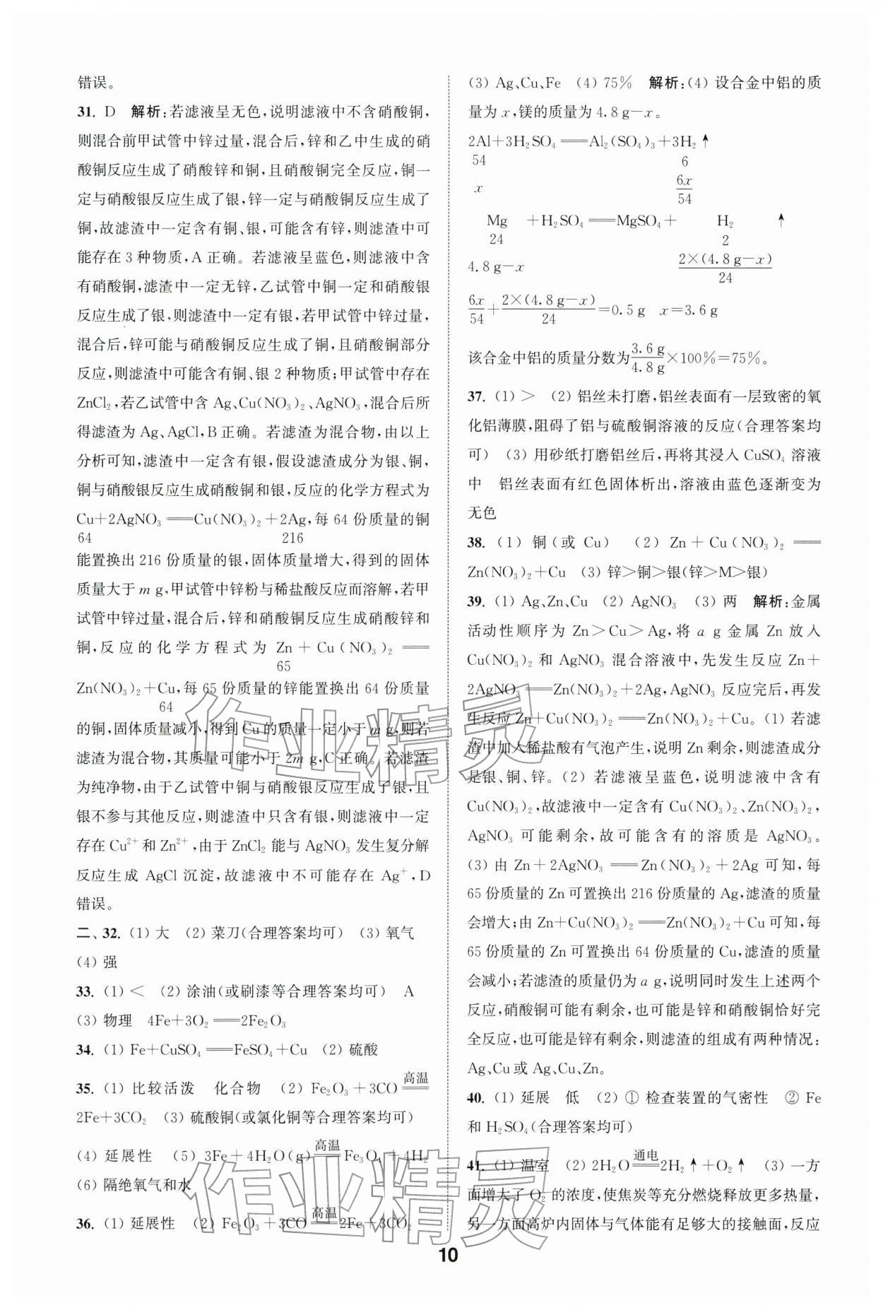 2026年通城学典全国中考试题分类精粹化学 第10页