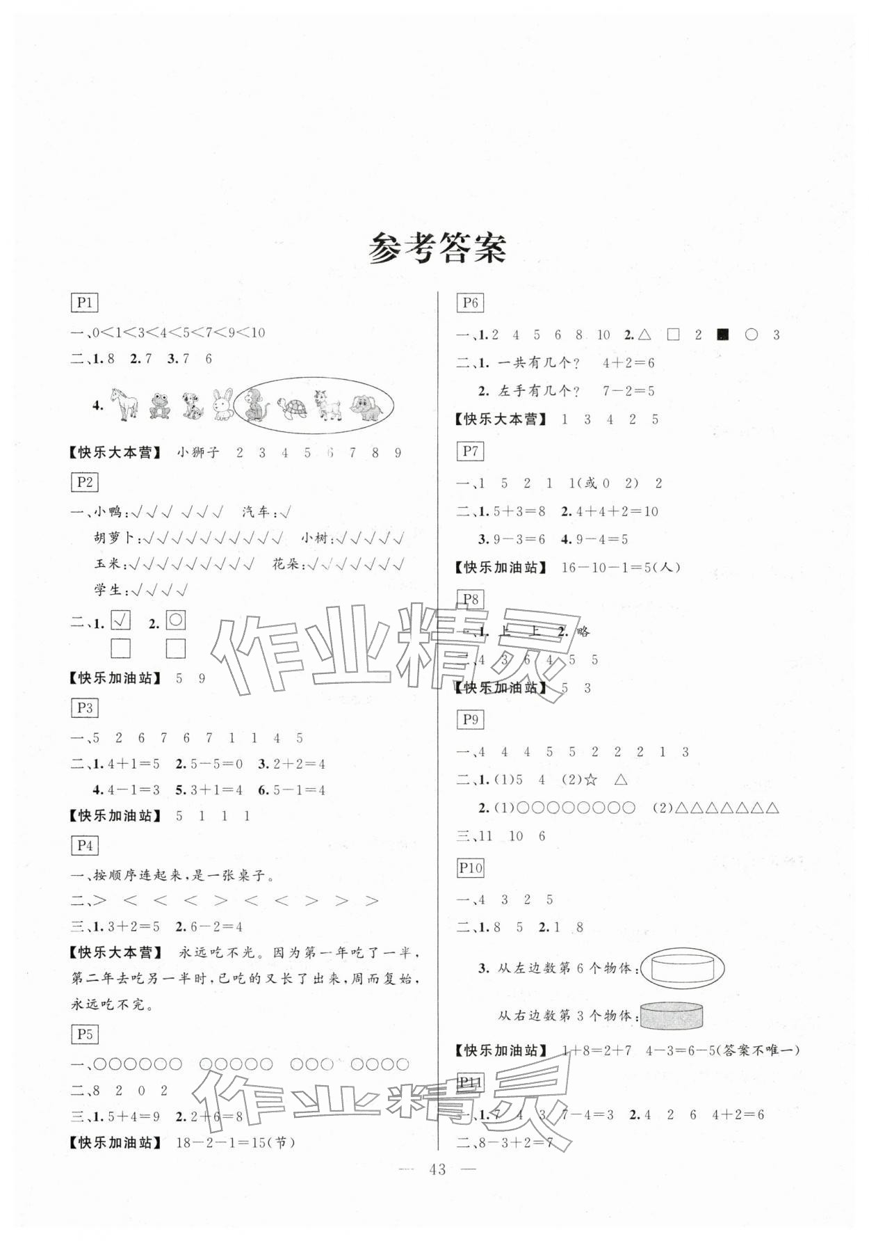2026年一诺书业寒假作业快乐假期一年级数学&nbsp;第1页