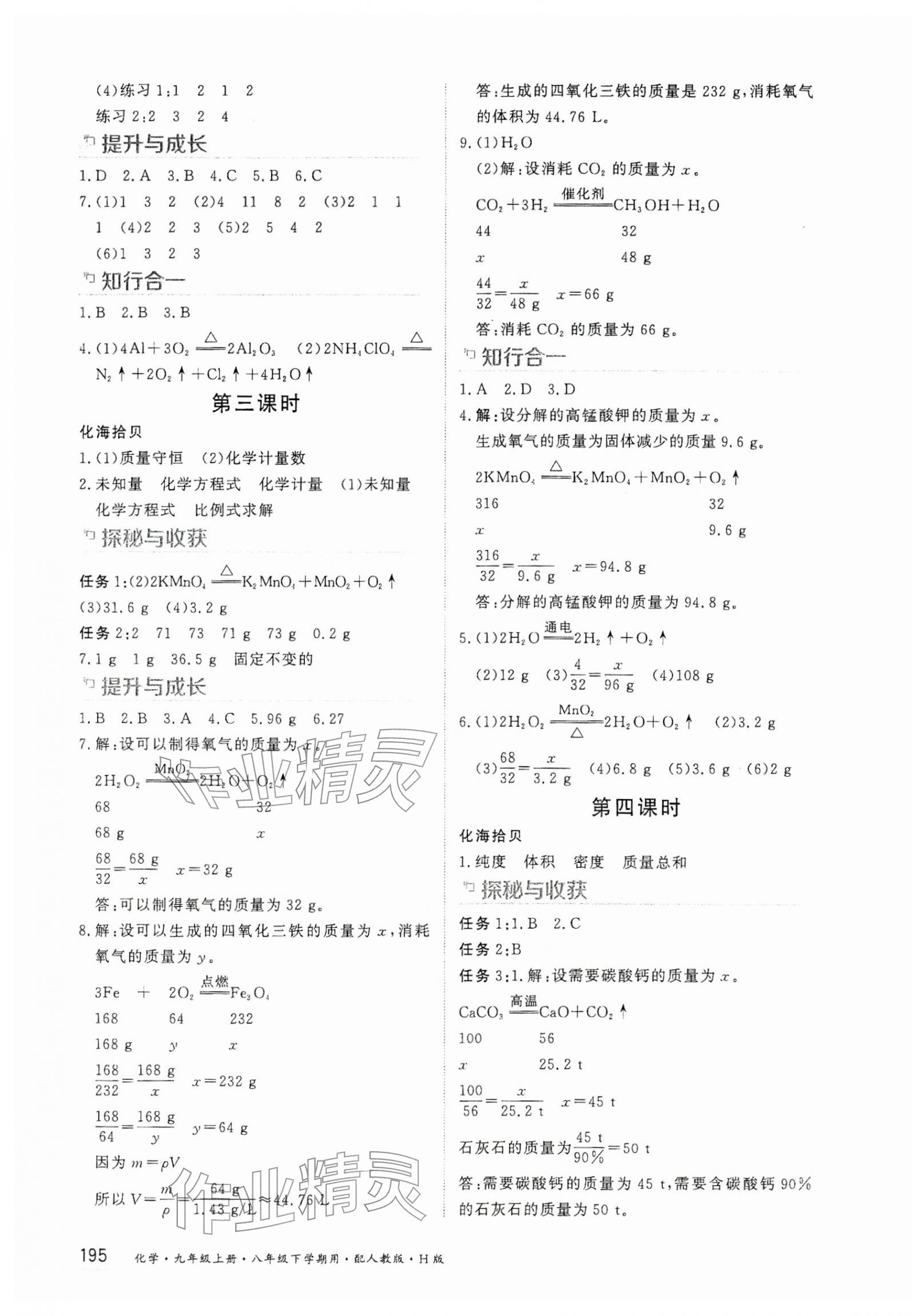2026年资源与评价黑龙江教育出版社八年级化学下册人教版H专版&nbsp;第5页