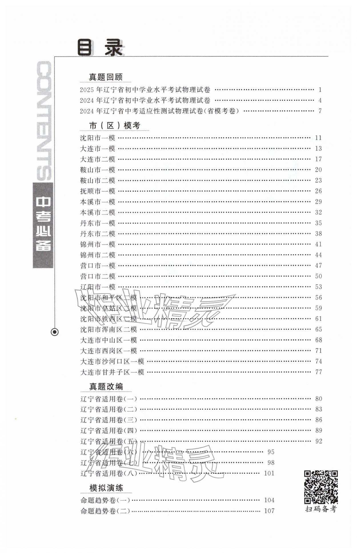 2026年中考必备辽宁师范大学出版社物理辽宁专版&nbsp;第2页