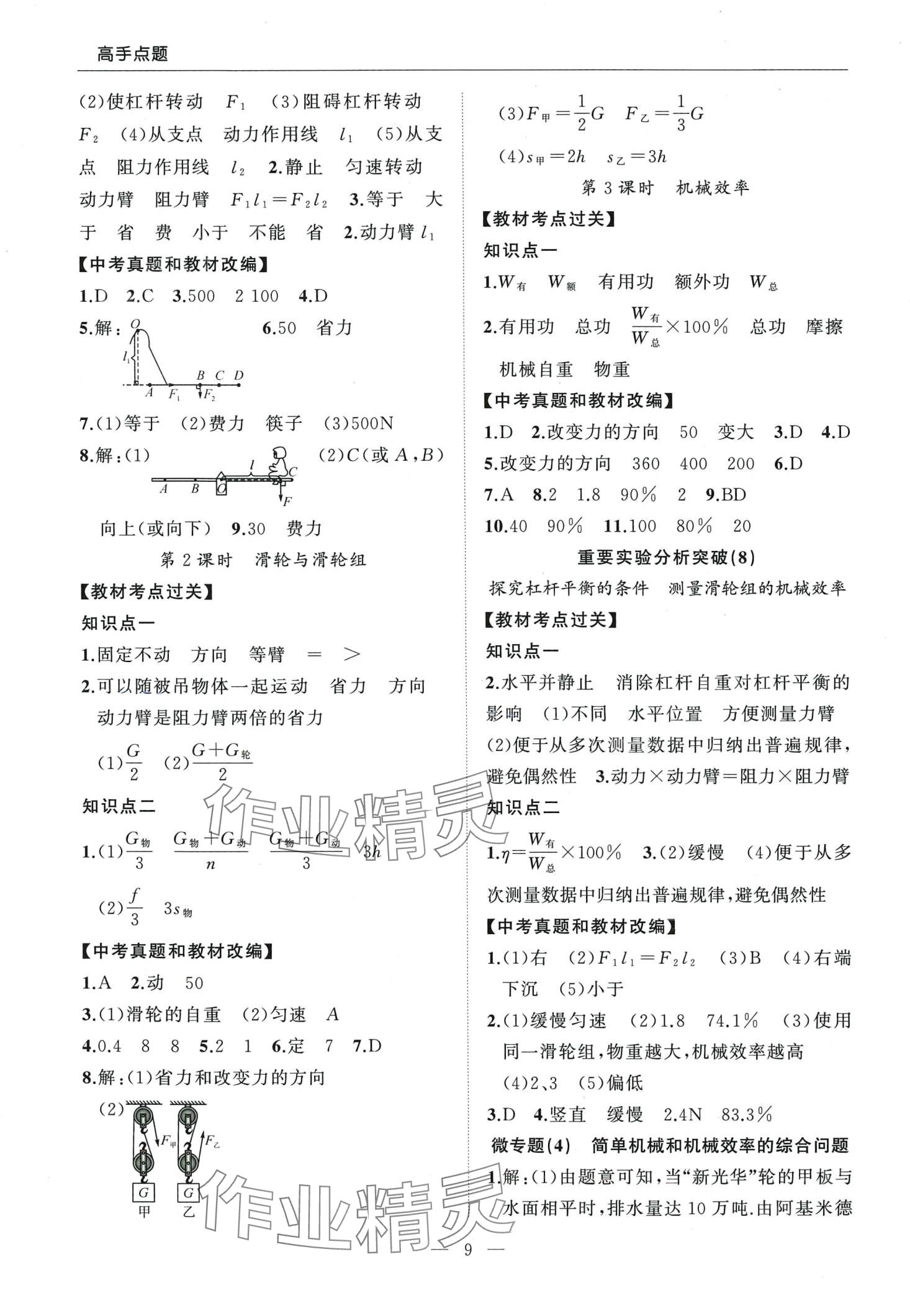 2024年高手點題九年級物理下冊人教版 第9頁