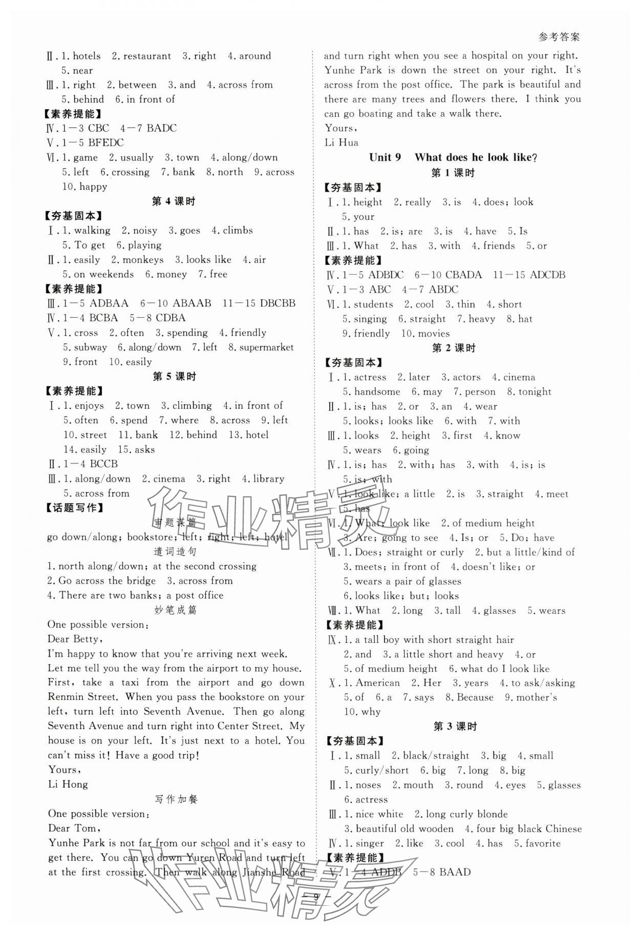 2024年全效學(xué)習(xí)七年級(jí)英語(yǔ)下冊(cè)人教版精華版 參考答案第8頁(yè)