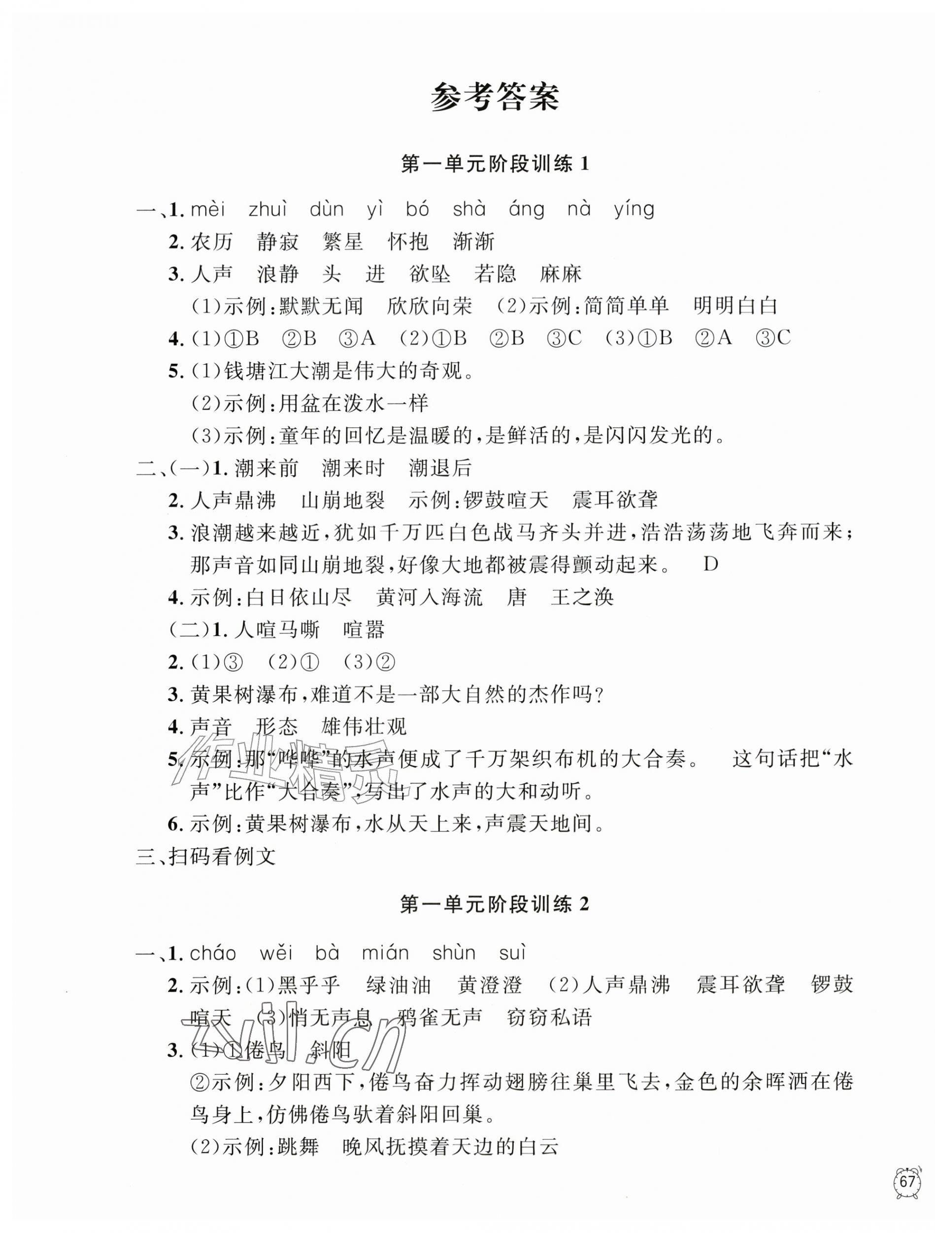 2026年钟书金牌金试卷四年级语文上册人教版五四制&nbsp;第1页