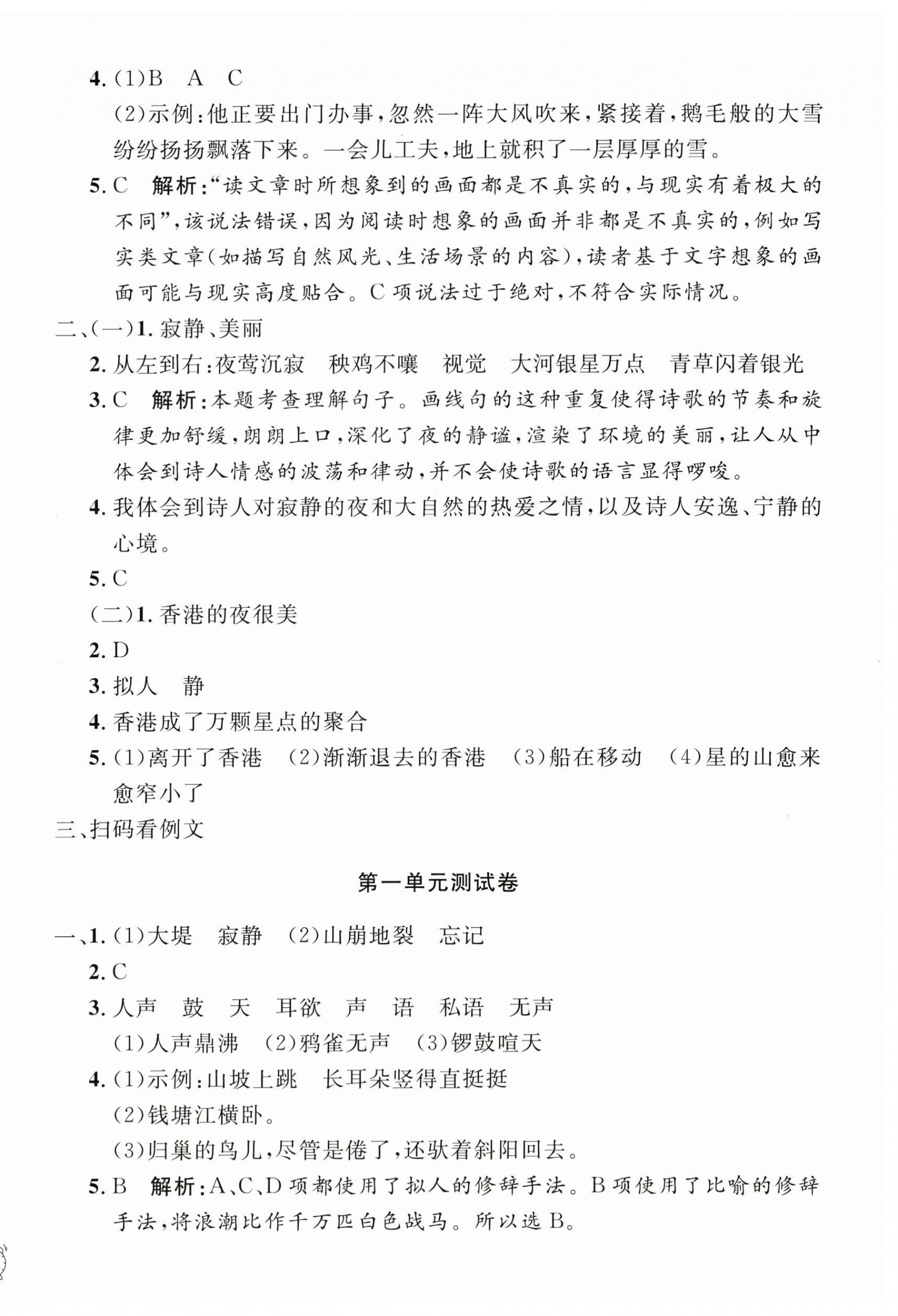 2026年钟书金牌金试卷四年级语文上册人教版五四制&nbsp;第2页