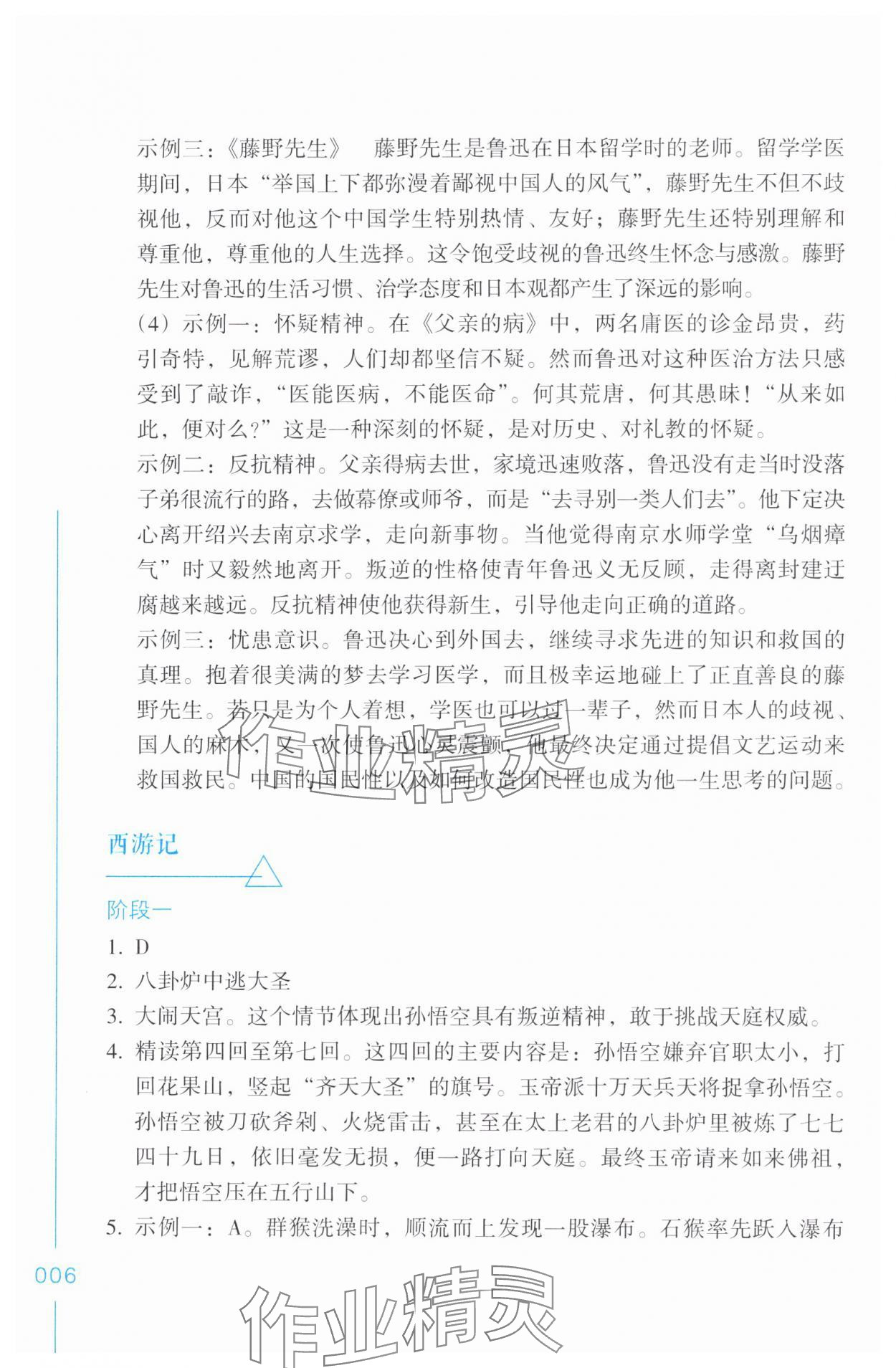 2024年樂支點(diǎn)名著導(dǎo)讀七年級語文上冊人教版&nbsp;參考答案第6頁