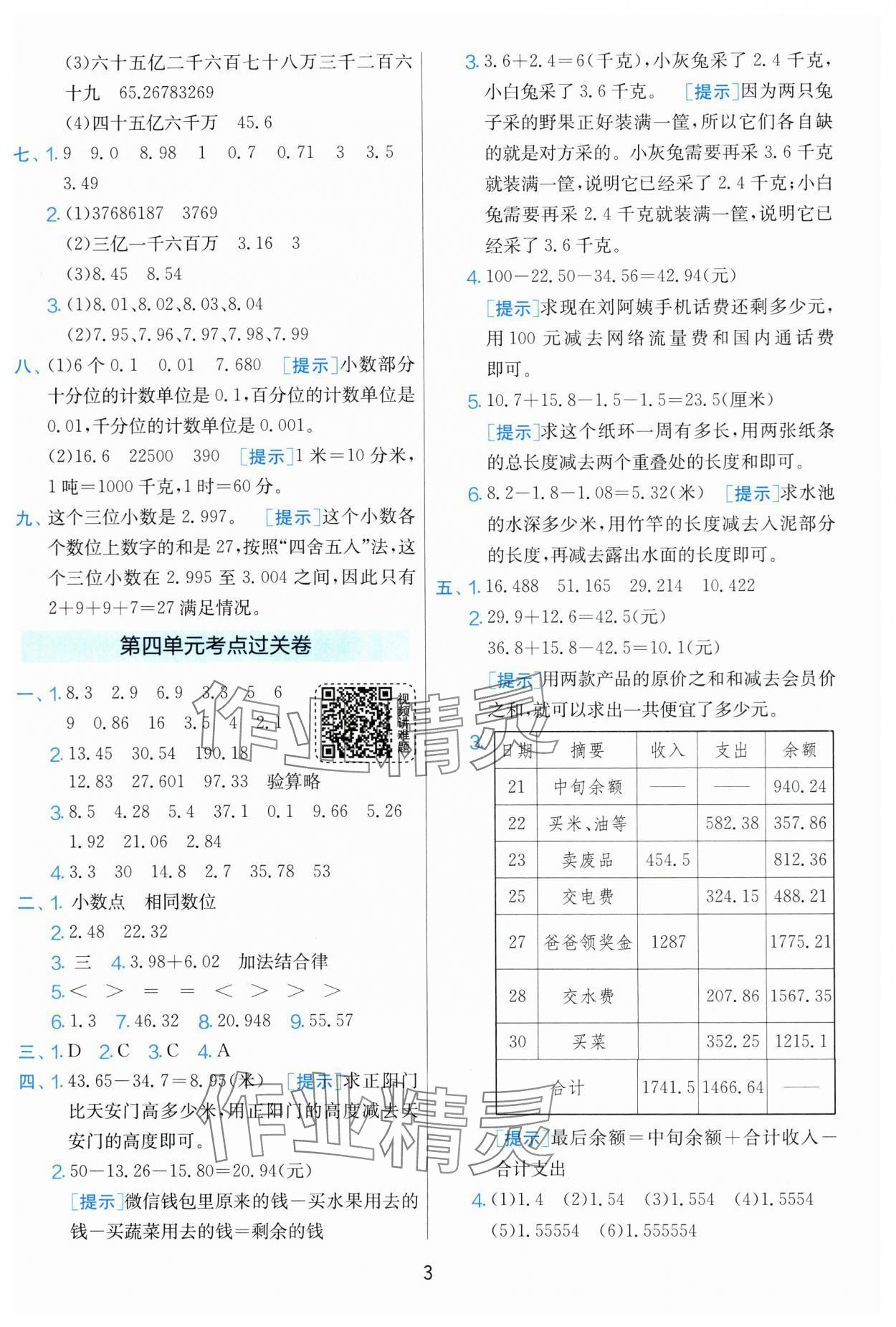 2024年实验班期末闯关必刷卷五年级数学上册苏教版 第3页