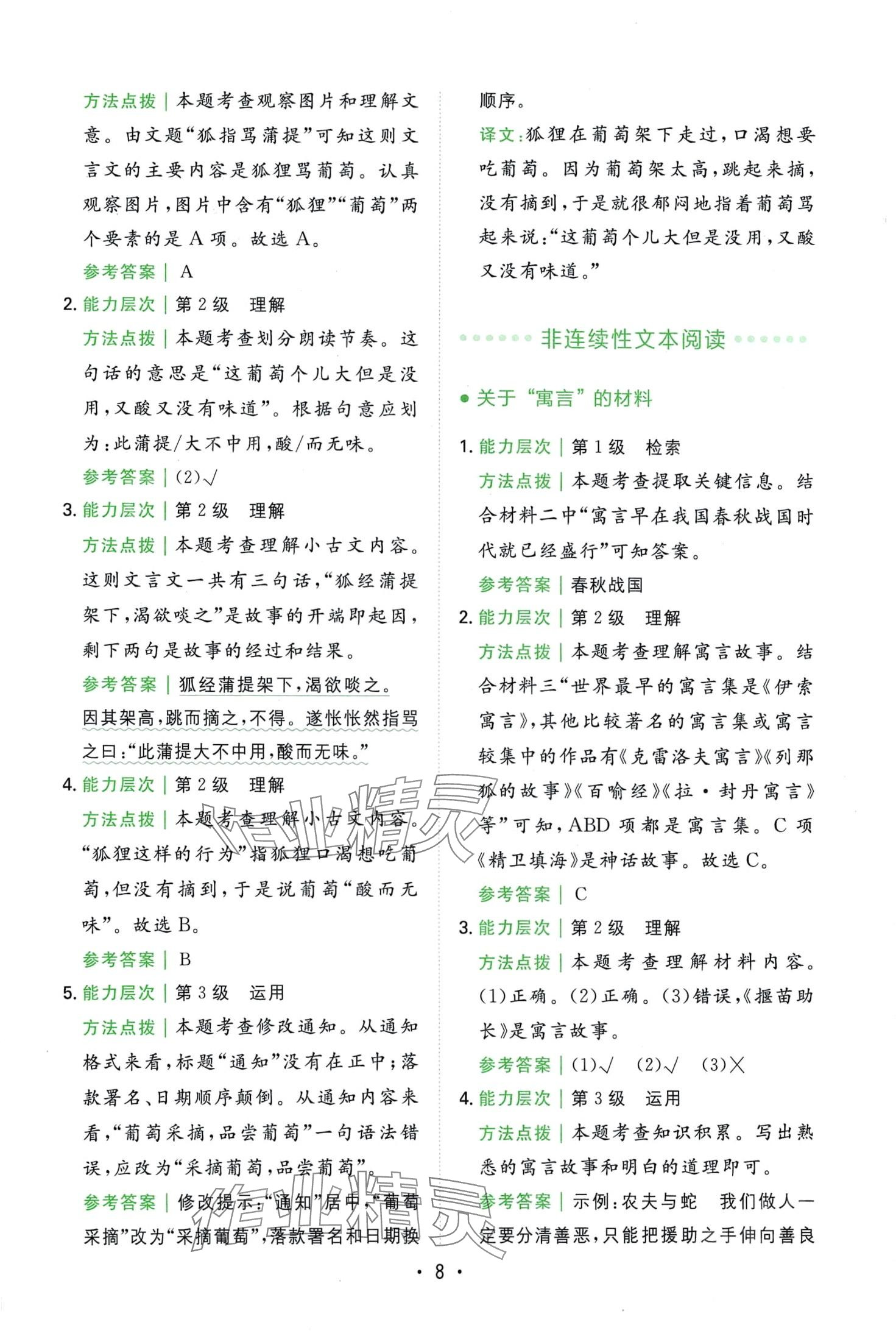 2024年勝在閱讀小學(xué)語文同步閱讀與寫作全能訓(xùn)練三年級(jí)B版人教版 第8頁