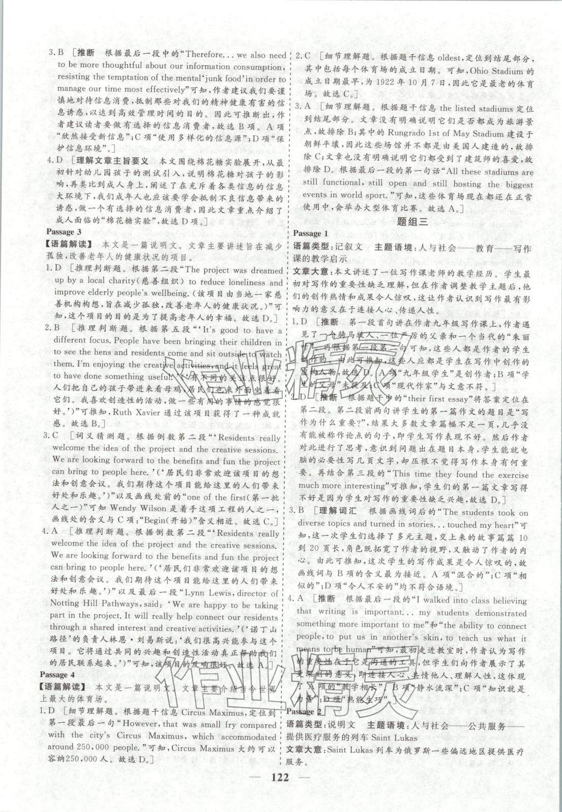 2026年168优化重组卷五年高考真题分类汇编高三英语全一册通用版 第6页