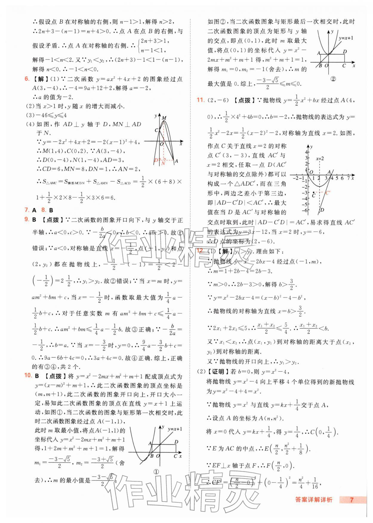 2026年综合应用创新题典中点九年级数学下册华师大版&nbsp;第7页