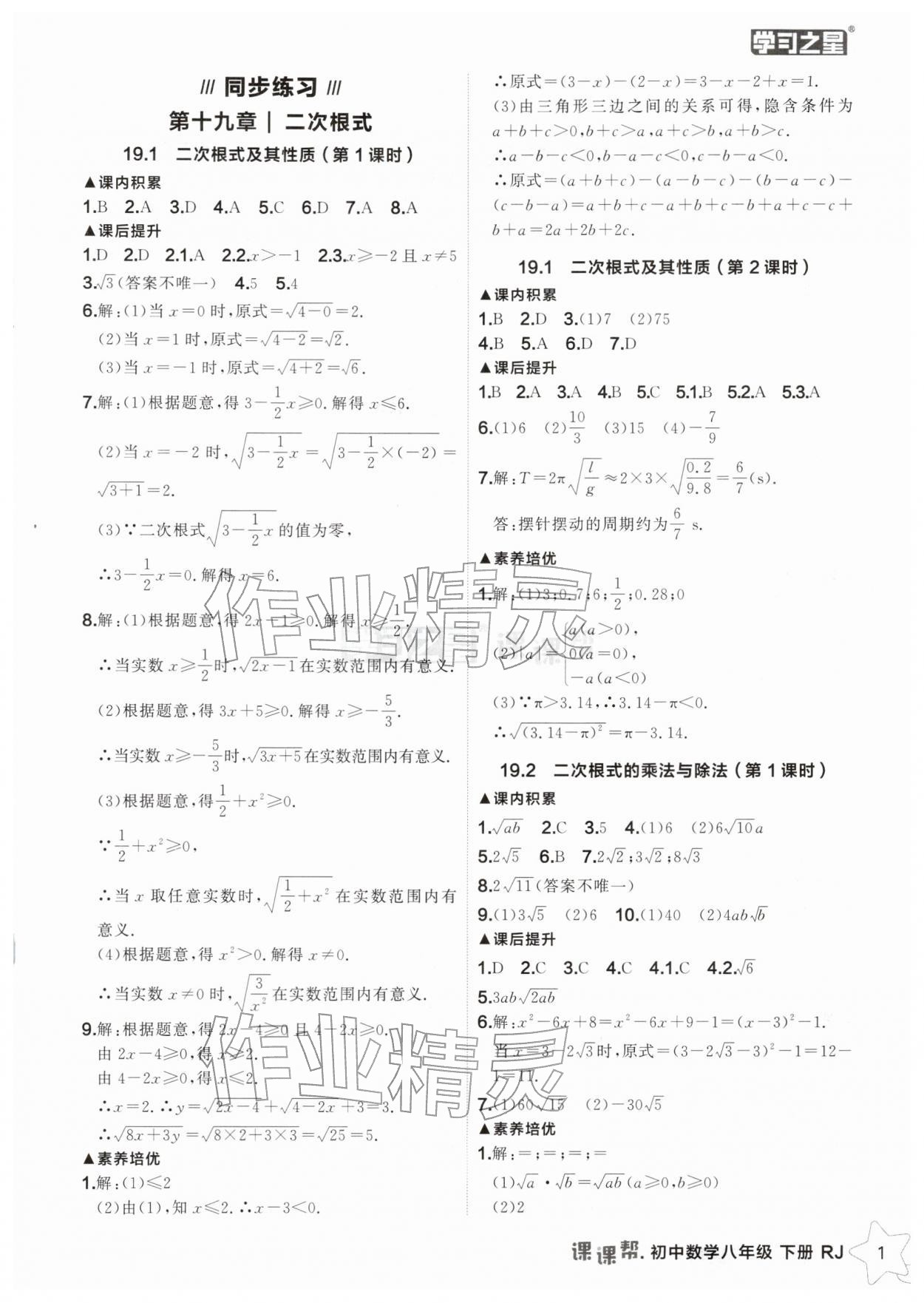 2026年課課幫八年級(jí)數(shù)學(xué)下冊(cè)人教版遼寧專版&nbsp;第1頁(yè)