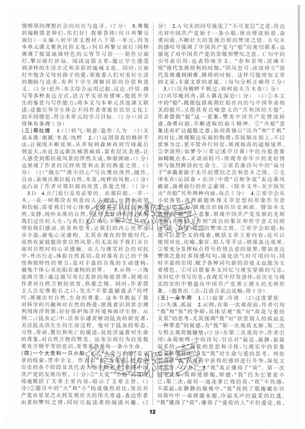 2025年中考高高手語文浙江專版 第12頁