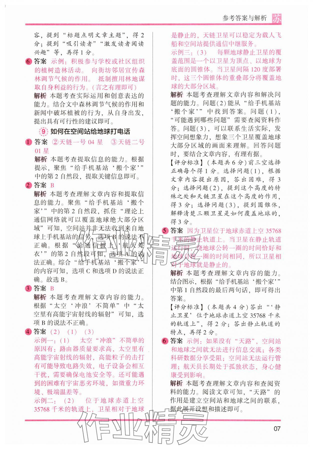 2025年木頭馬閱讀力測評四年級語文下冊人教版江蘇專版 第7頁