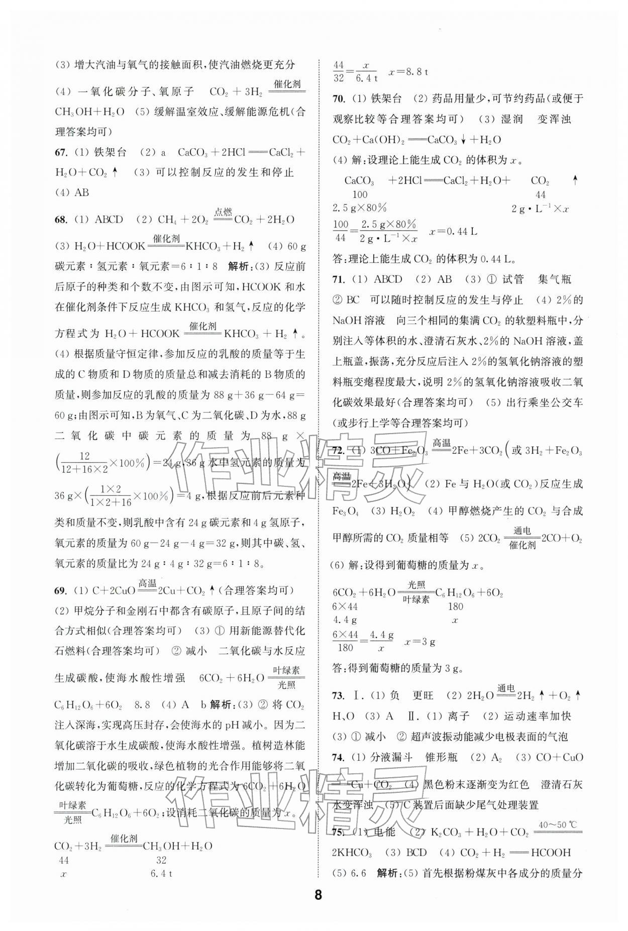 2026年通城学典全国中考试题分类精粹化学 第8页