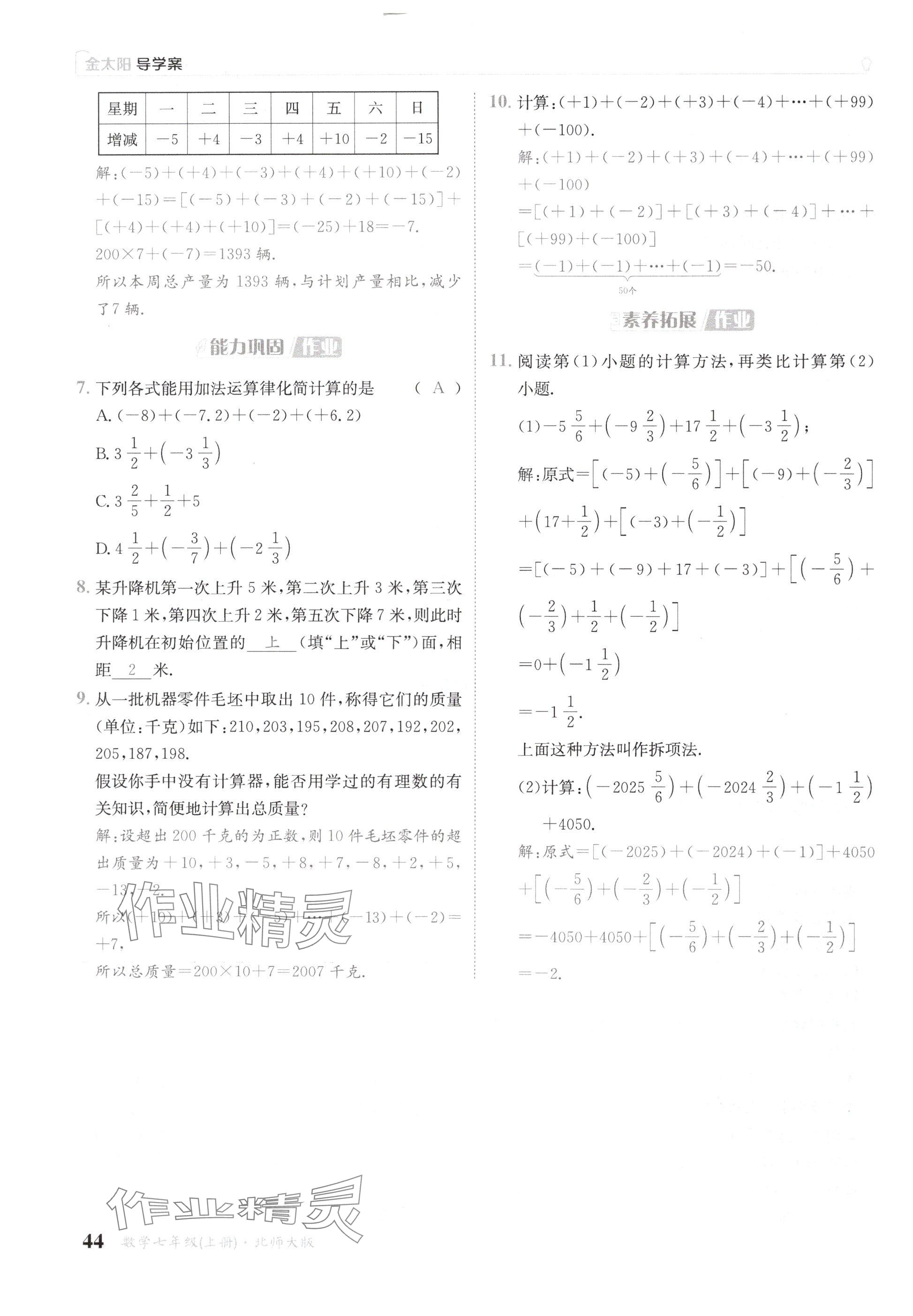 2024年金太陽導(dǎo)學(xué)案七年級數(shù)學(xué)上冊北師大版 參考答案第44頁