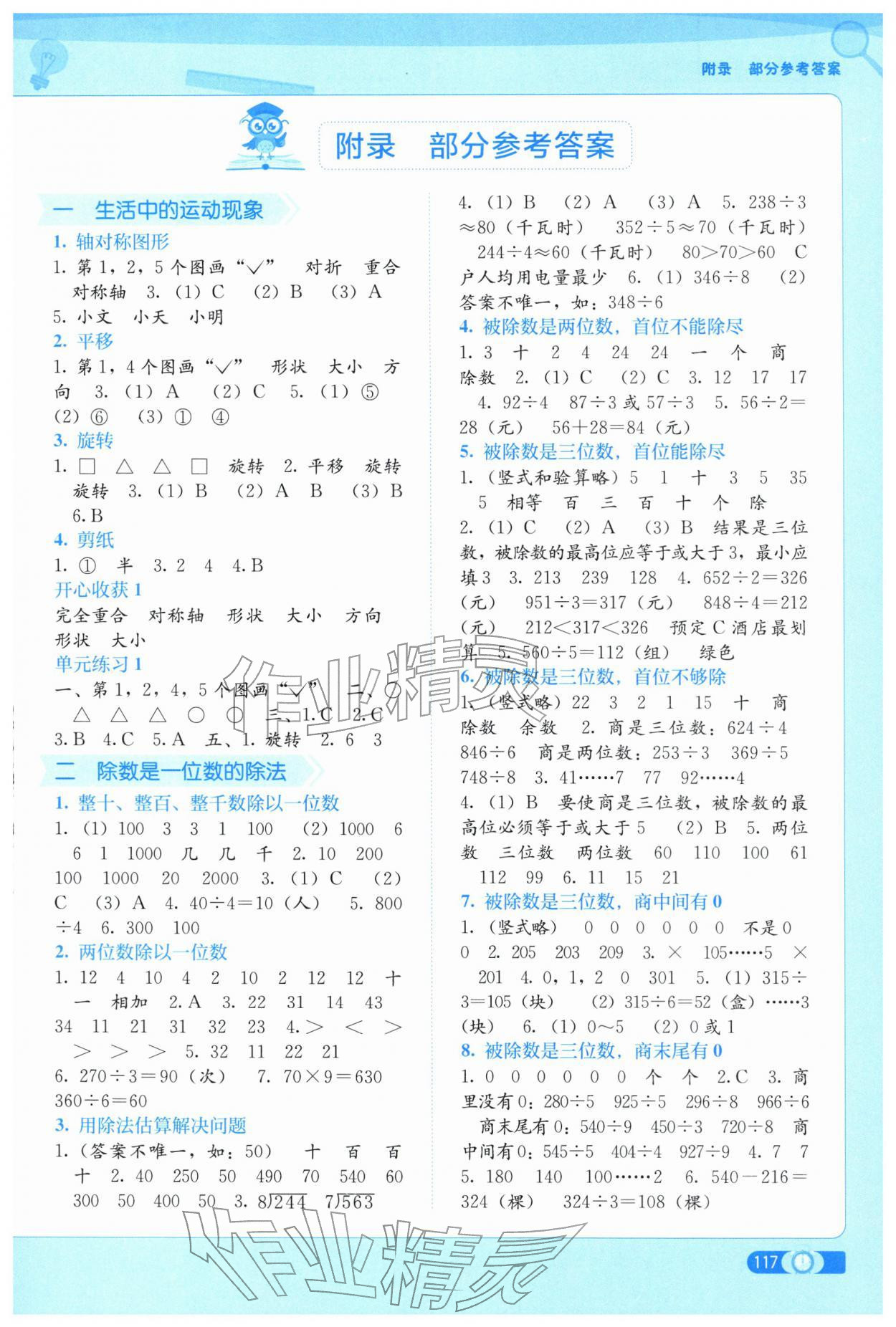 2026年自主学习能力测评三年级数学下册人教版&nbsp;第1页