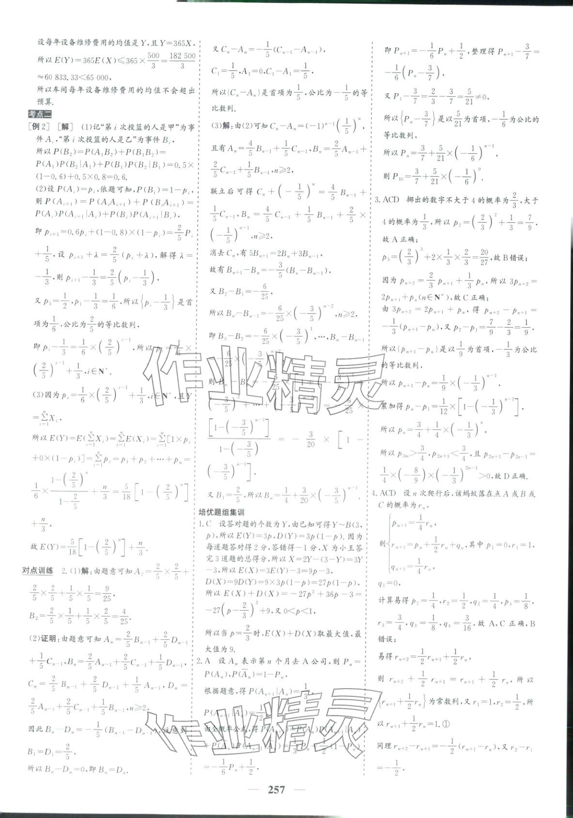 2026年優化探究高考專題復習數學&nbsp;參考答案第31頁