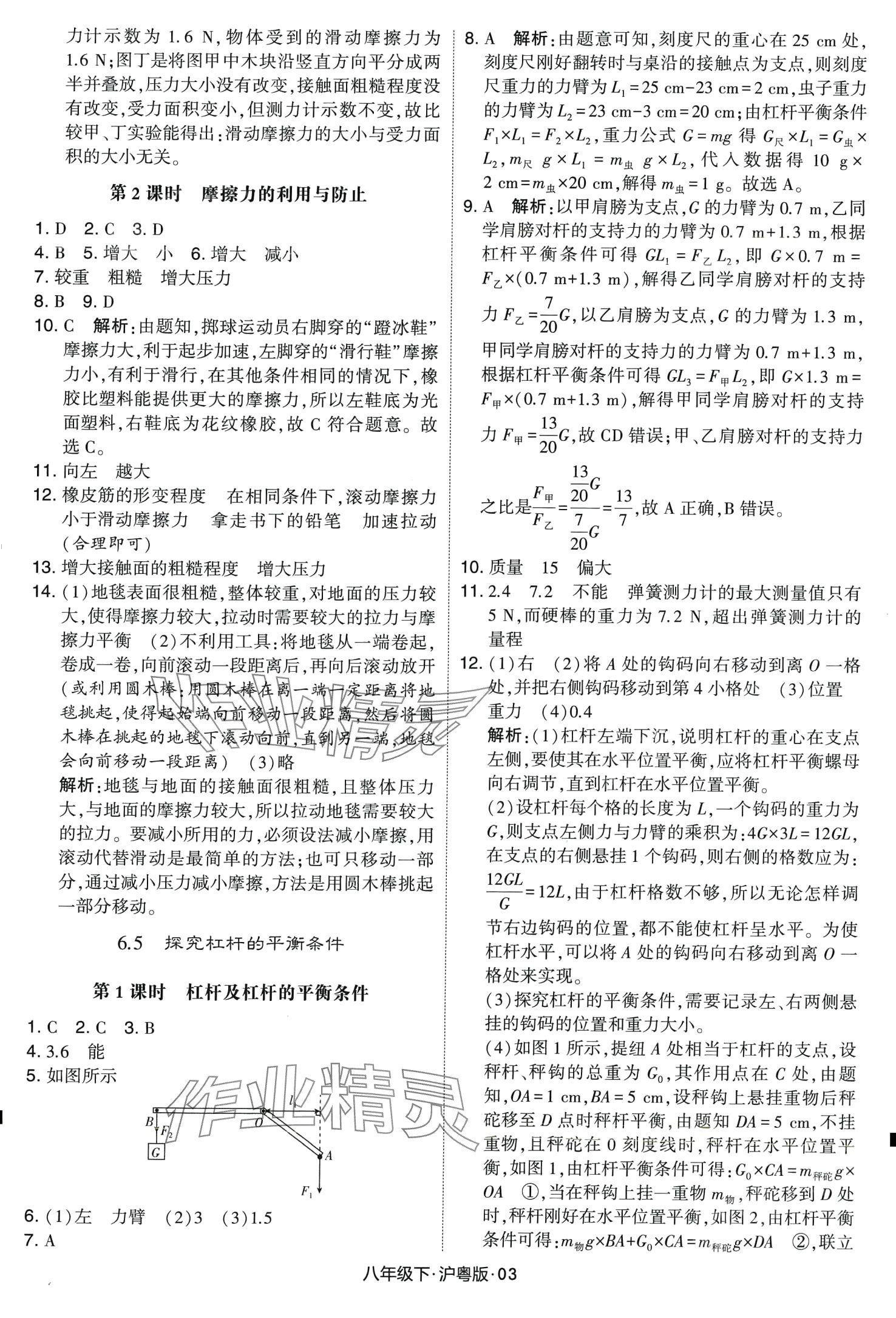 2024年學(xué)霸甘肅少年兒童出版社八年級(jí)物理下冊(cè)滬粵版 第3頁