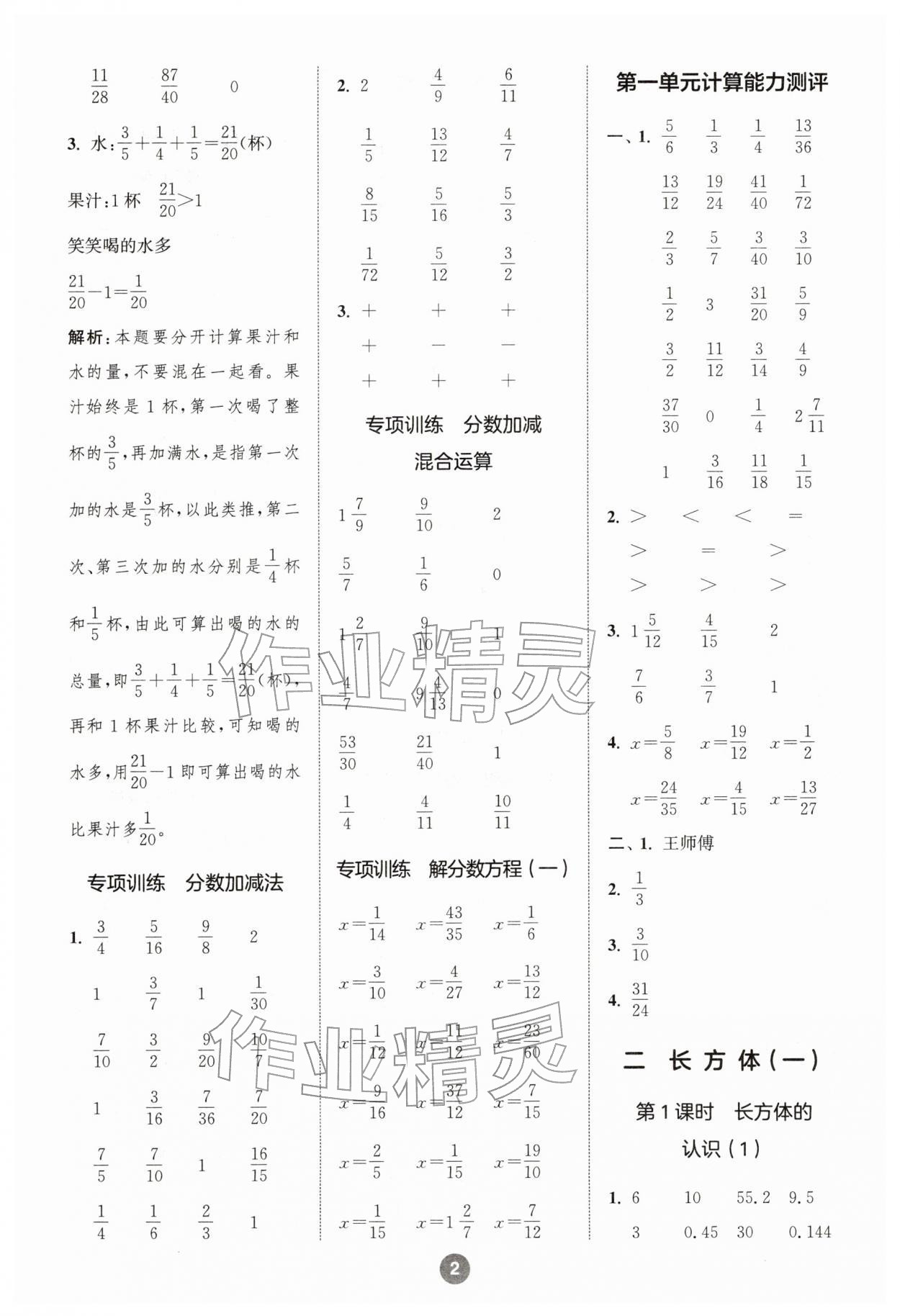 2026年小学数学计算10分钟五年级数学下册北师大版&nbsp;第2页