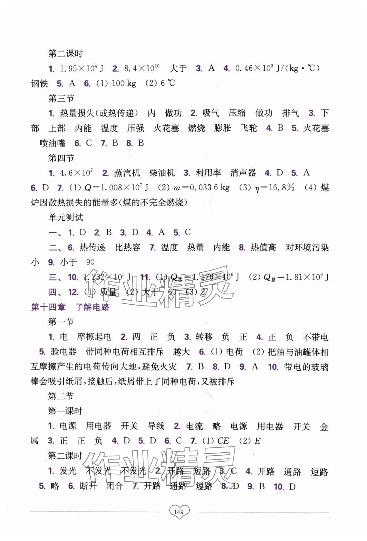 2024年新課程初中物理同步訓(xùn)練九年級(jí)全一冊(cè)滬科版重慶專版 第3頁(yè)