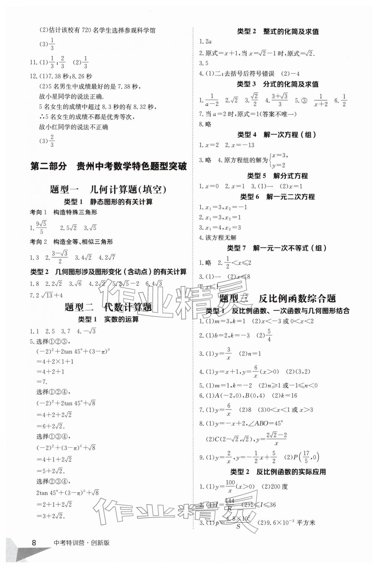 2026年中考特训营数学贵州专版&nbsp;第8页