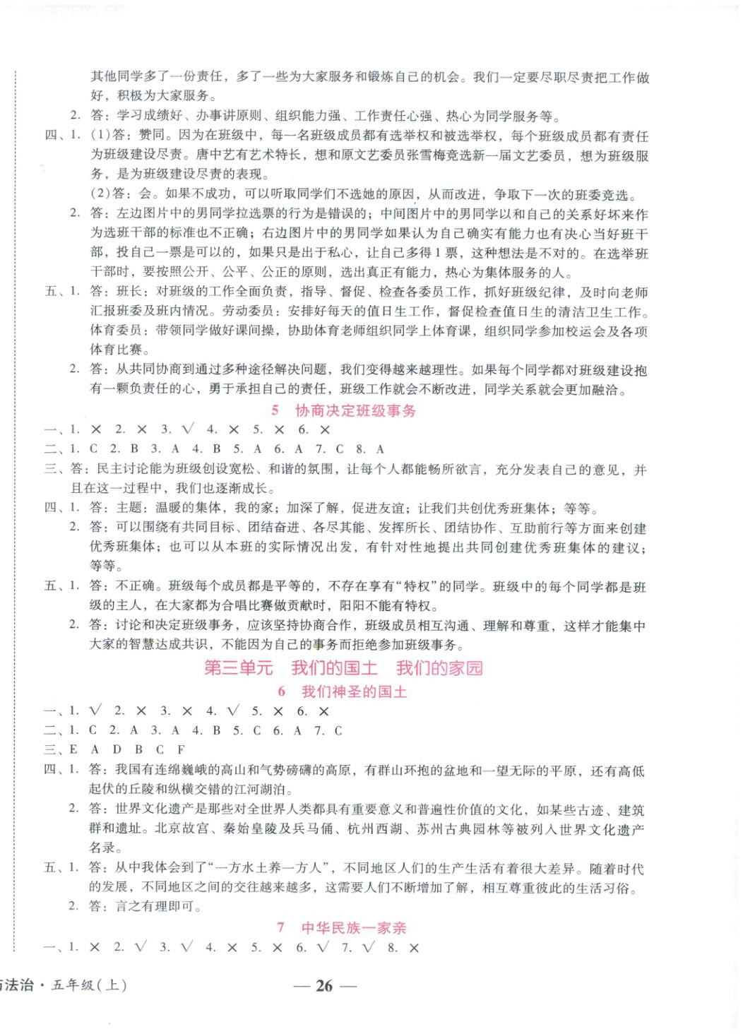 2025年小桔豆名师教你五年级道德与法治上册人教版 参考答案第2页