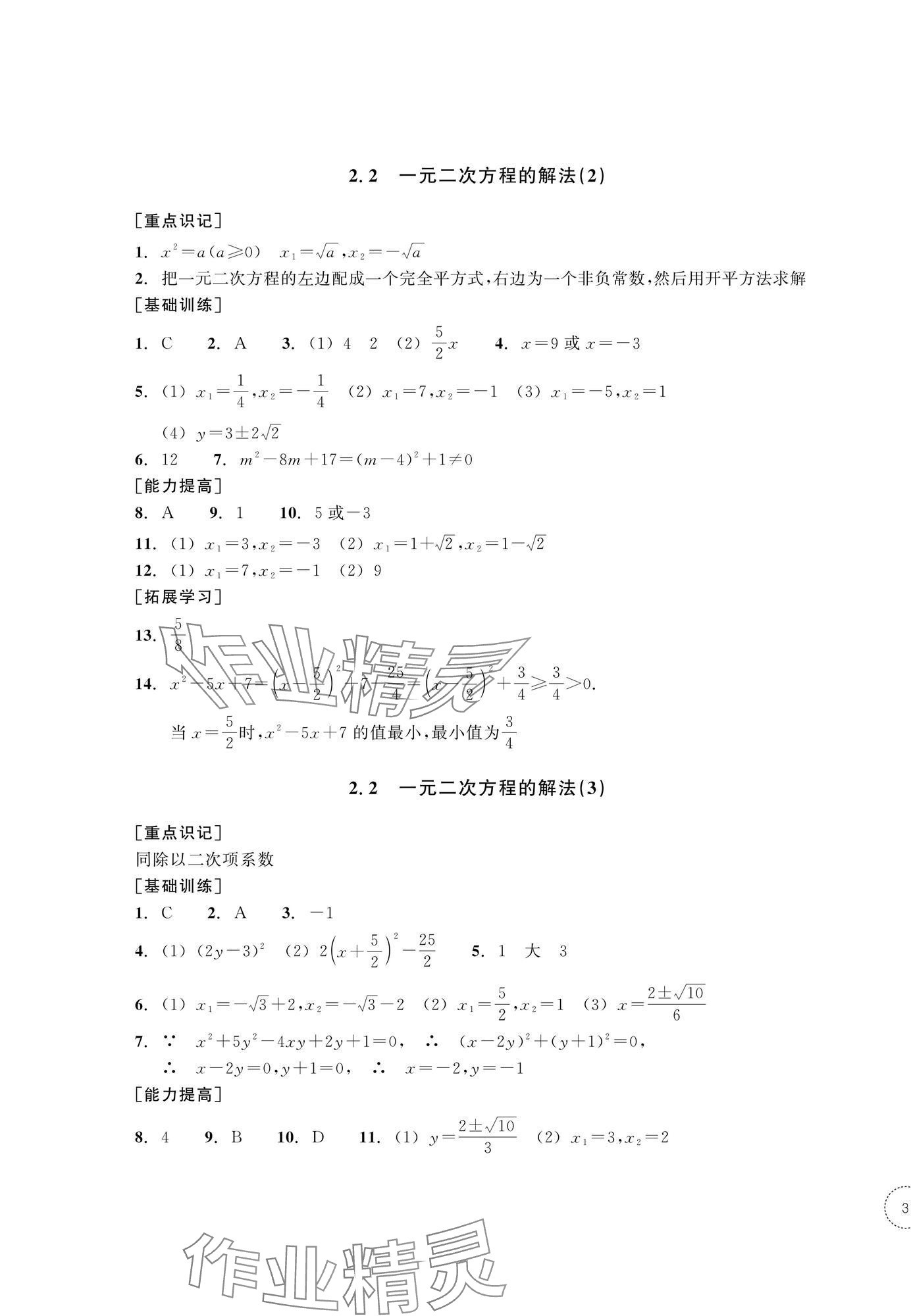 2025年單元學習指導與練習八年級數學下冊浙教版 第5頁