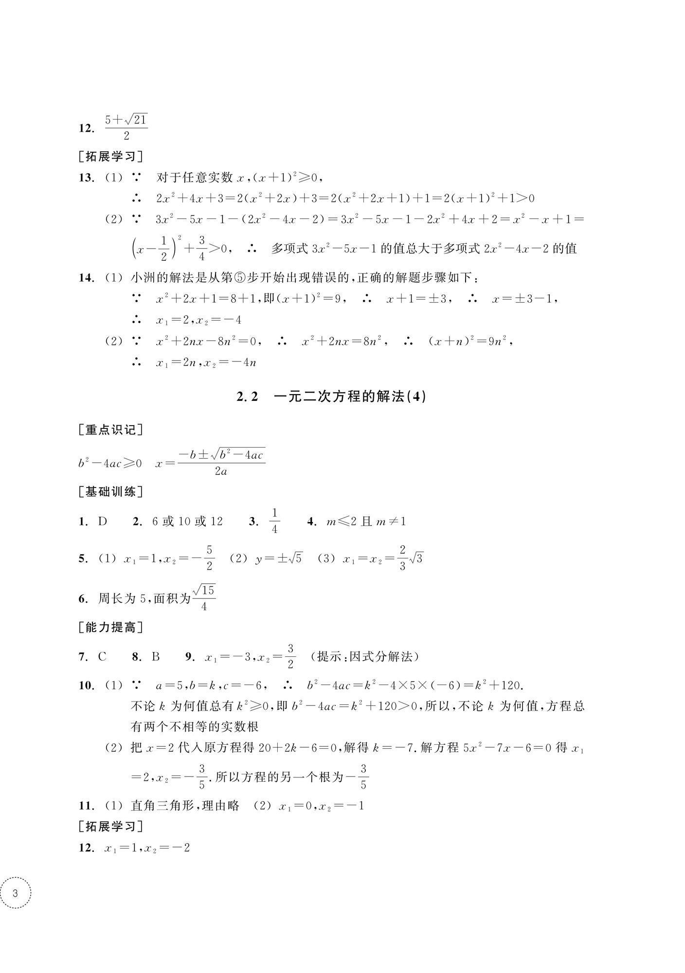 2025年單元學習指導與練習八年級數學下冊浙教版 第6頁