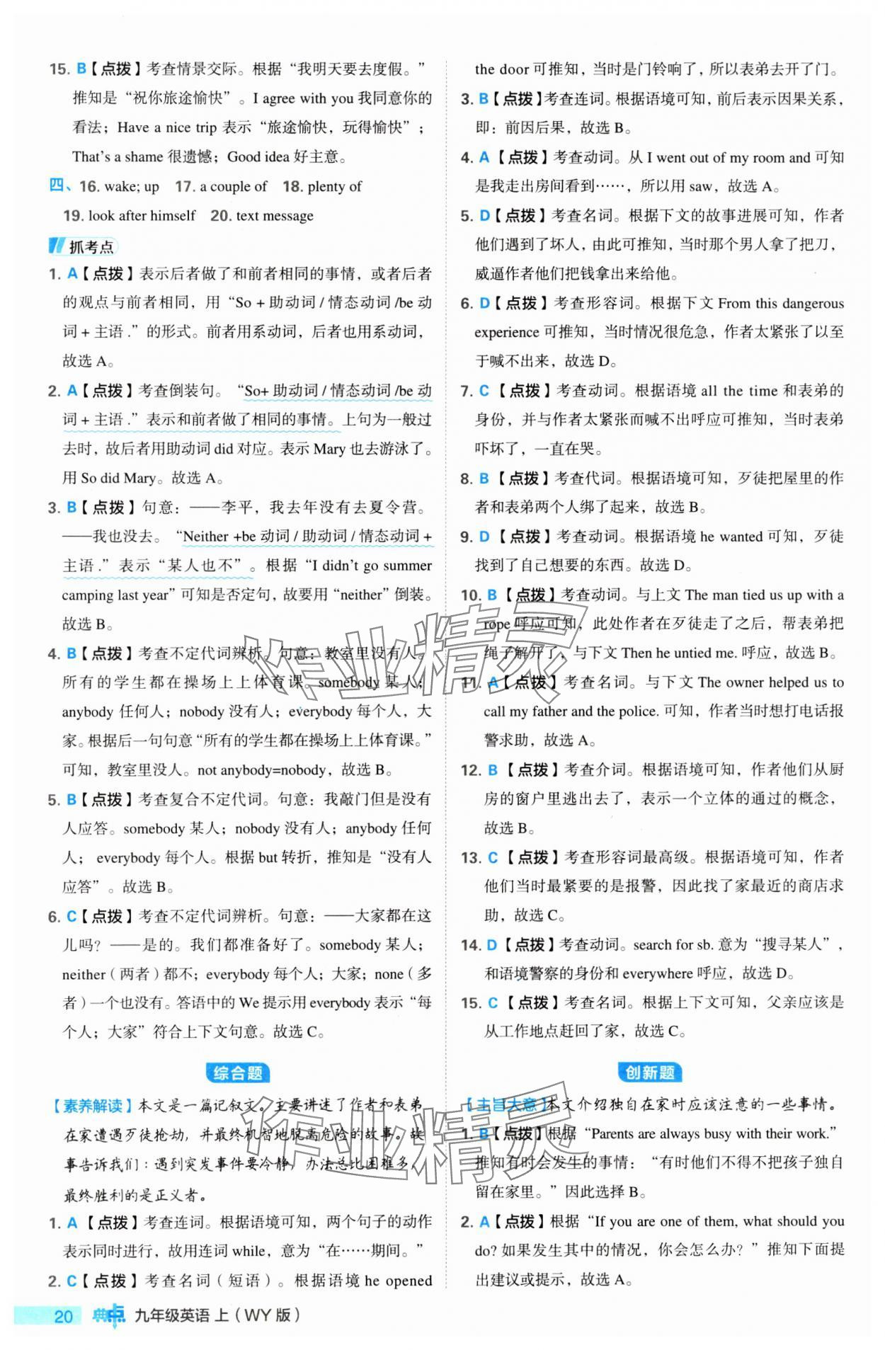 2023年綜合應(yīng)用創(chuàng)新題典中點(diǎn)九年級(jí)英語(yǔ)上冊(cè)外研版 第20頁(yè)