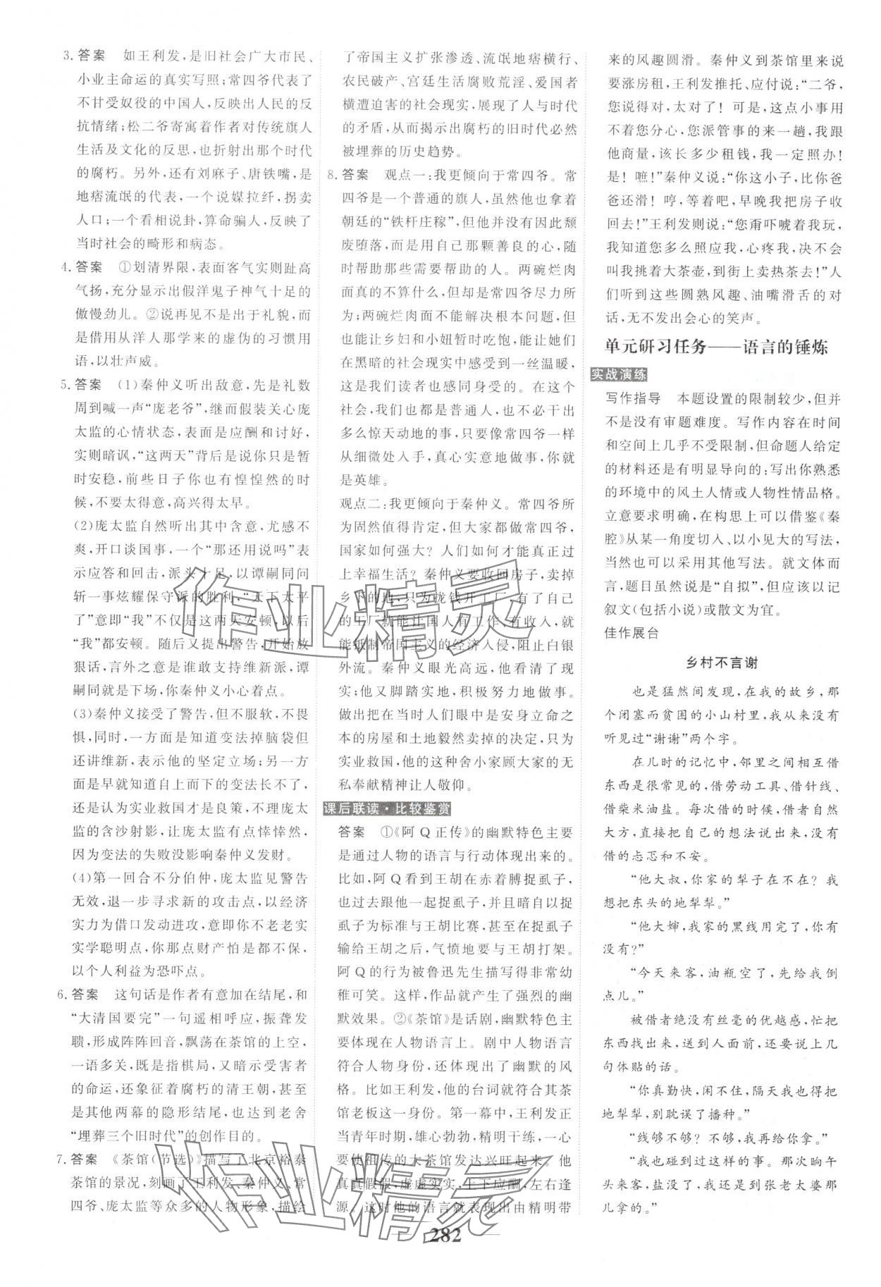 2025年高考調(diào)研衡水重點(diǎn)中學(xué)新教材同步學(xué)案高中語(yǔ)文選擇性必修下冊(cè)人教版 第12頁(yè)