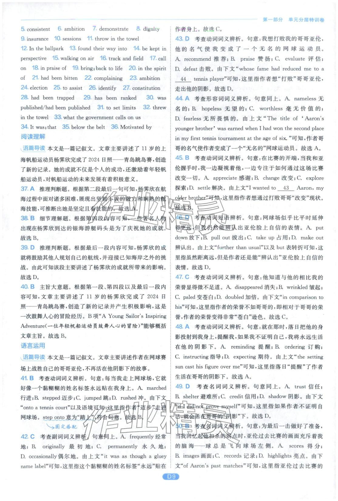 2026年實(shí)驗(yàn)班全優(yōu)檢測(cè)卷高中英語(yǔ)選擇性必修第二冊(cè)譯林版&nbsp;第9頁(yè)