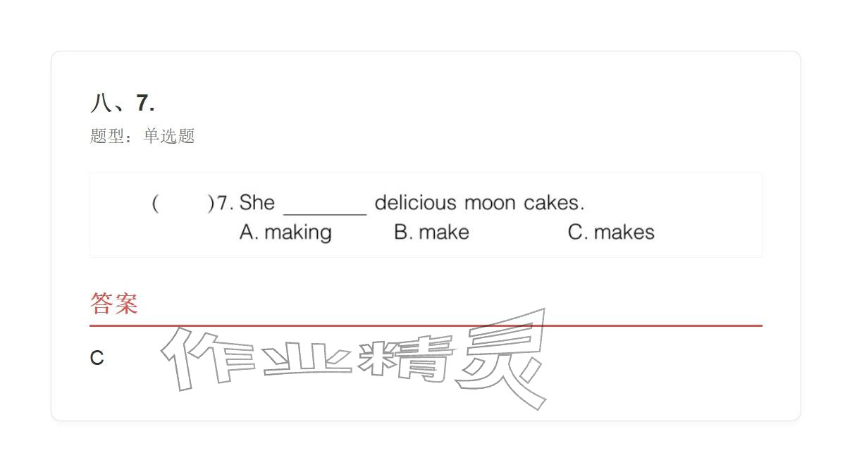 2025年学业水平评价六年级英语上册外研版 参考答案第132页