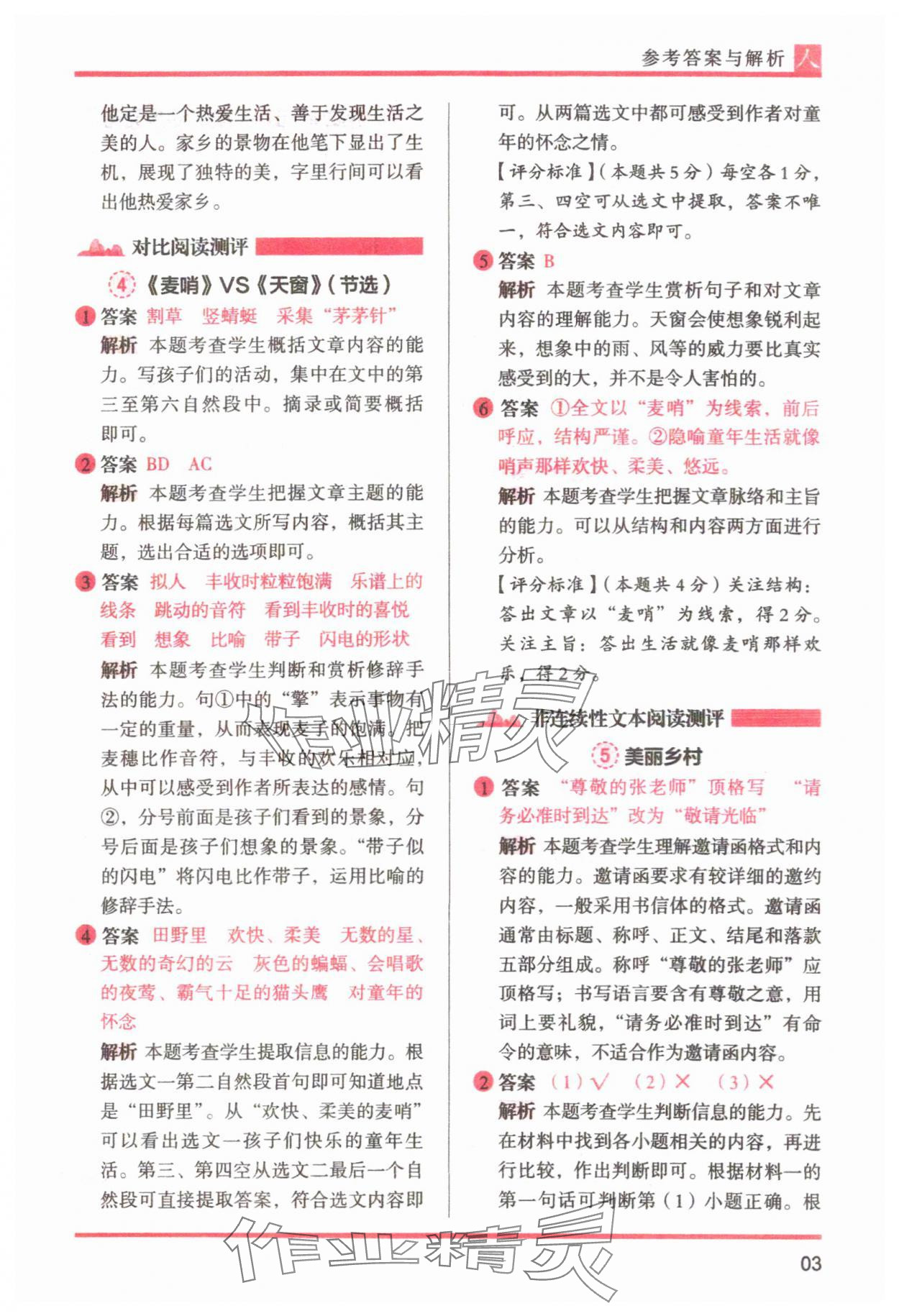 2025年木头马阅读力测评四年级语文下册人教版&nbsp;参考答案第3页