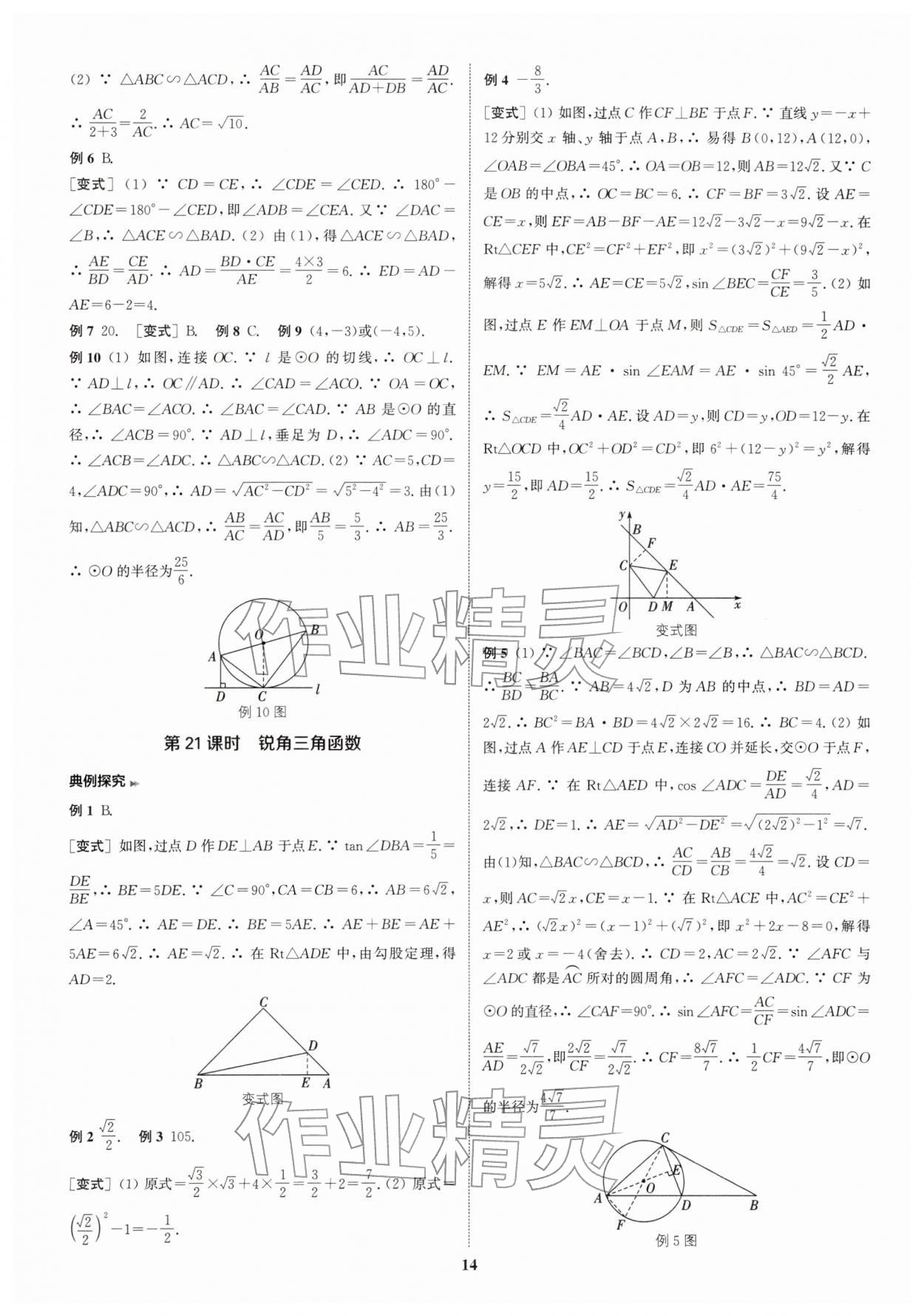 2026年通城1典中考复习方略数学中考连云港专版&nbsp;第15页