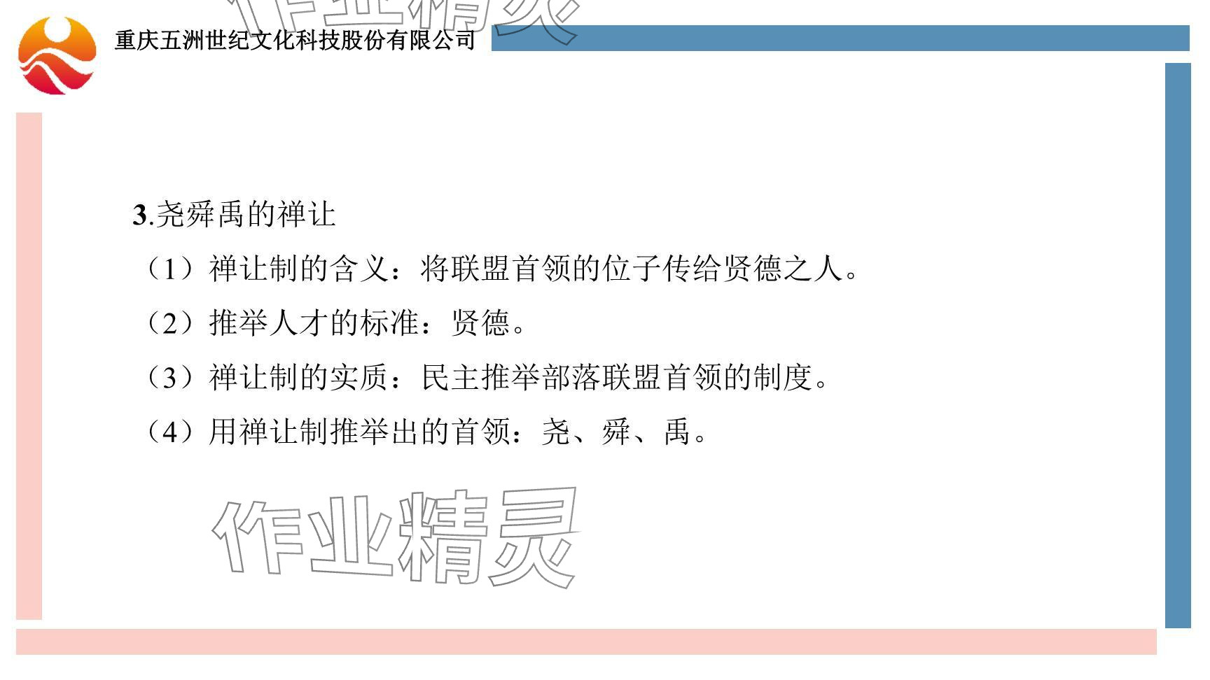 2024年重慶市中考試題分析與復(fù)習(xí)指導(dǎo)歷史 參考答案第14頁(yè)