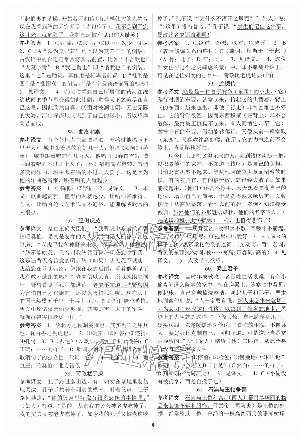 2024年初中文言文扩展阅读九年级全一册人教版 第9页