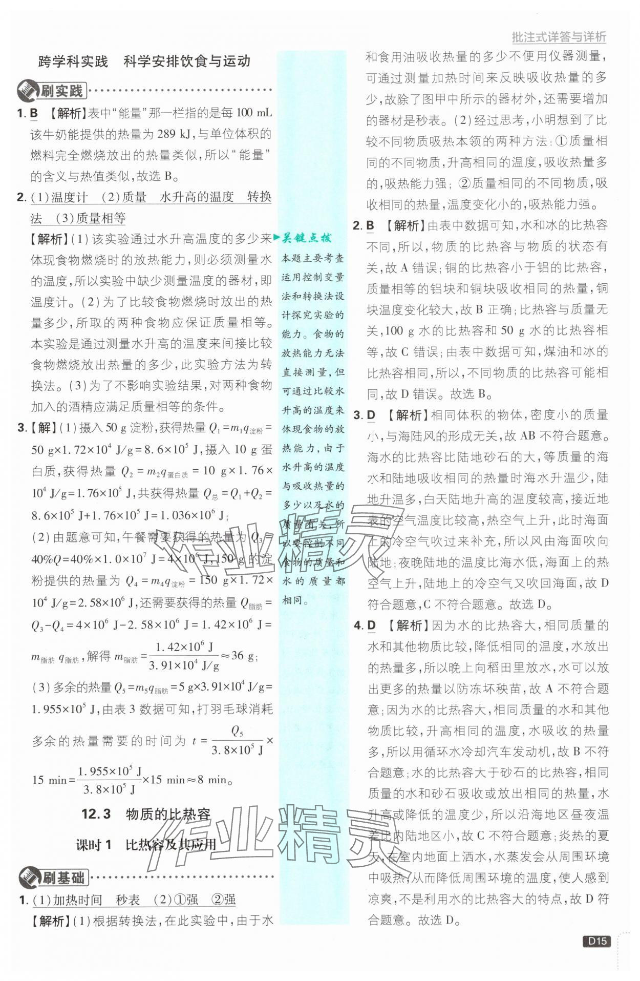 2025年初中必刷題九年級物理上冊滬粵版 第15頁