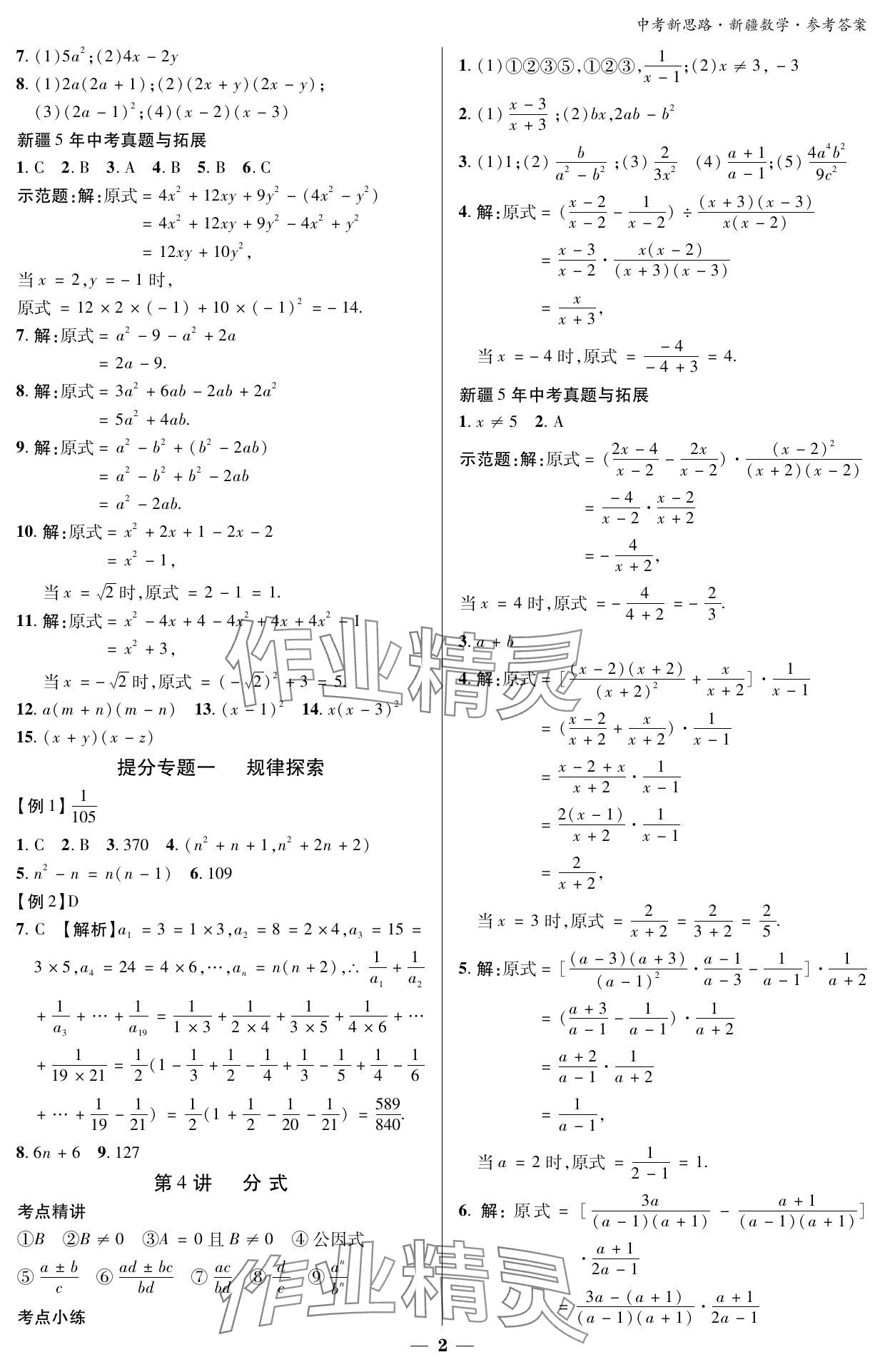 2024年中考新思路數(shù)學新疆專版 參考答案第2頁