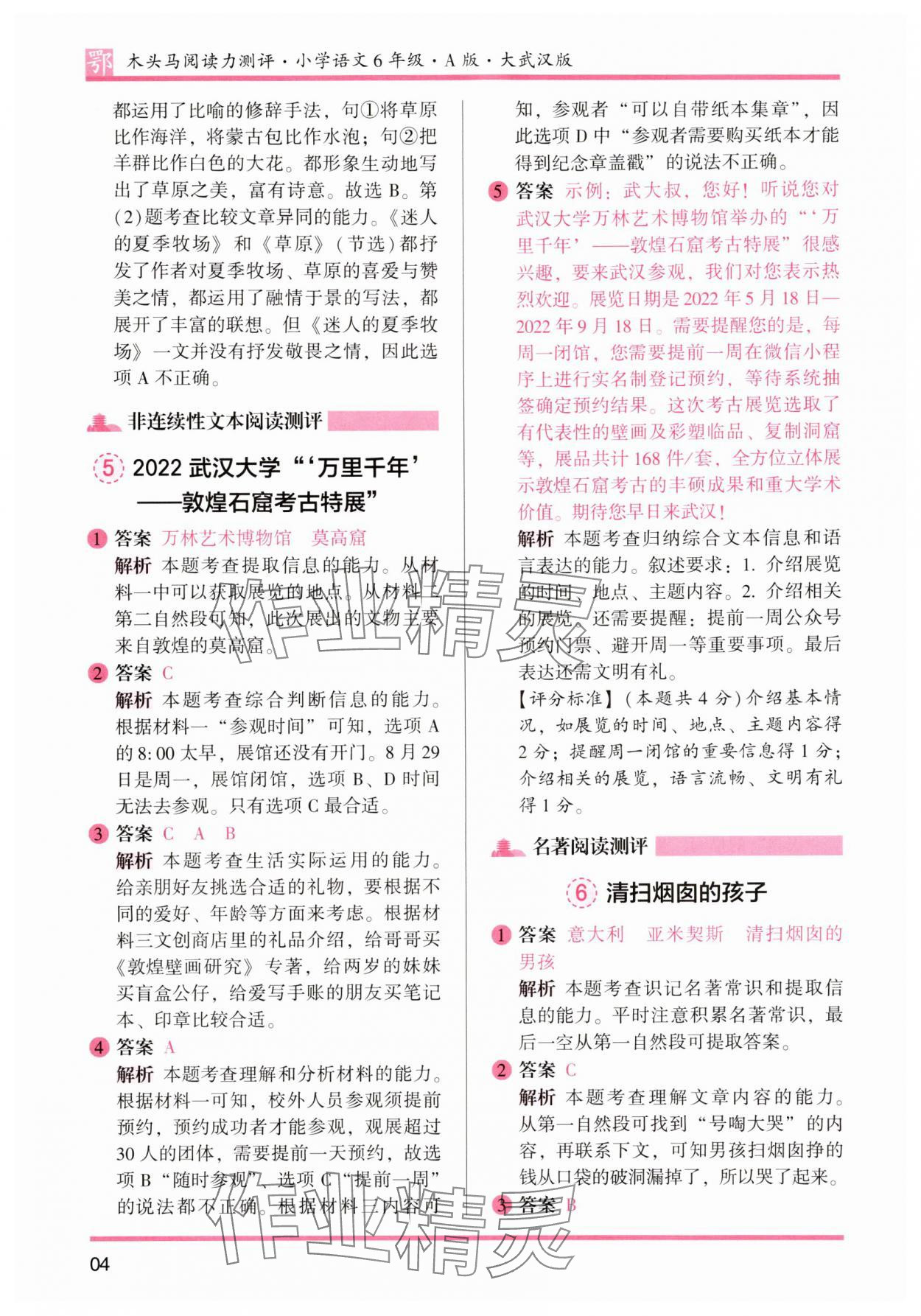 2025年木头马阅读力测评六年级语文全一册人教版A版武汉专版 参考答案第4页