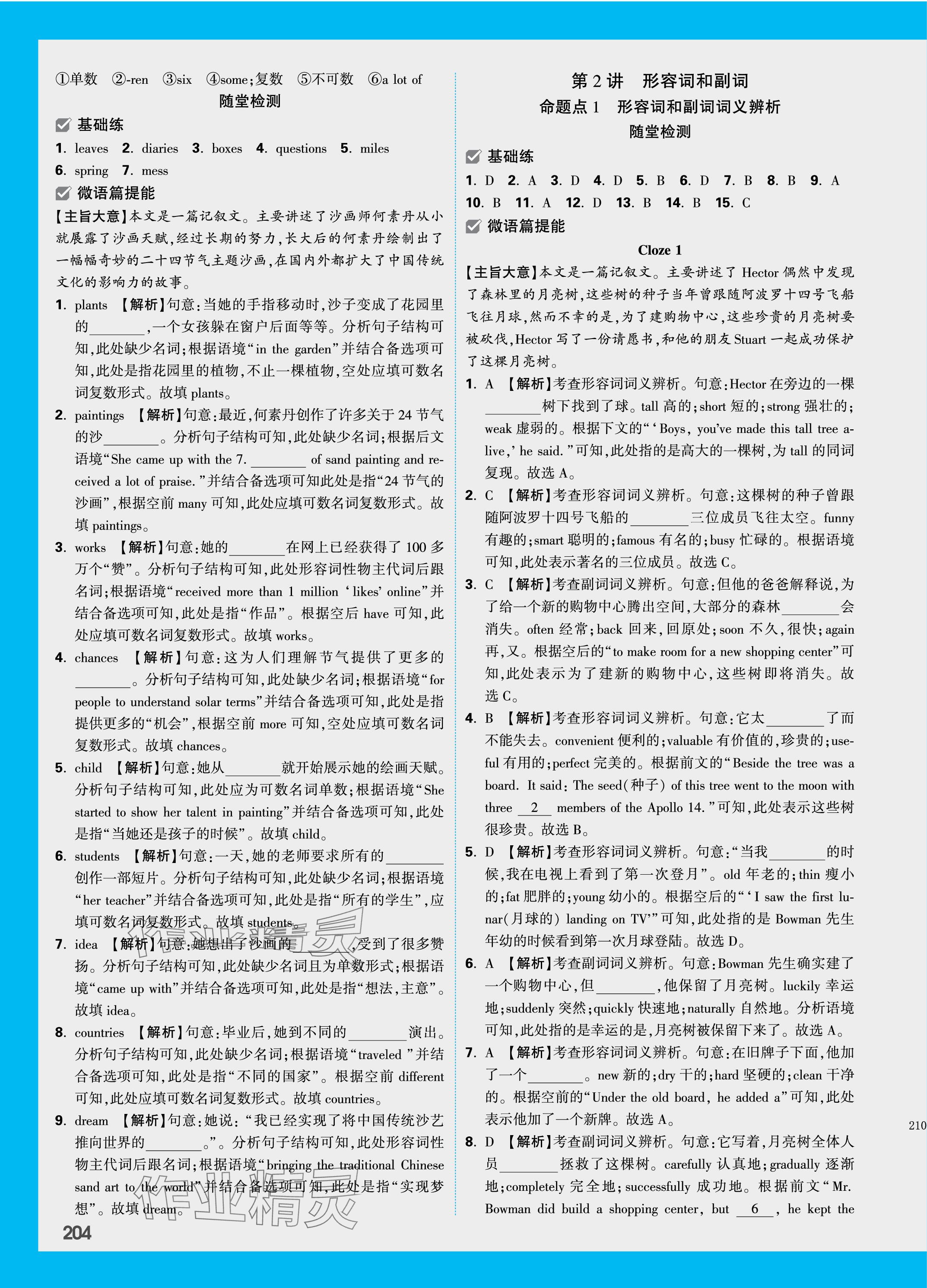 2024年萬(wàn)唯中考試題研究英語(yǔ)江西專版 參考答案第22頁(yè)