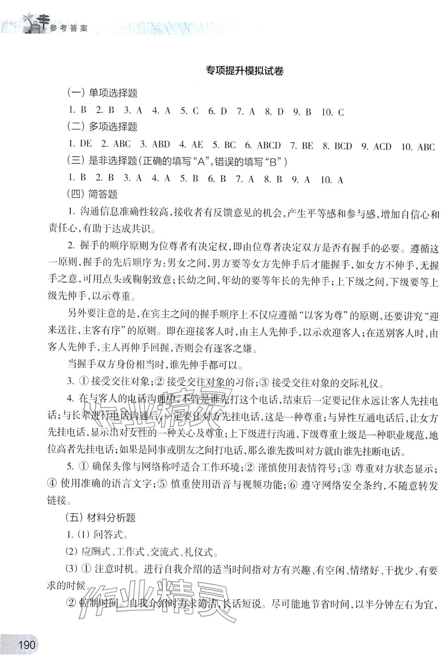 2024年服務(wù)禮儀學(xué)習(xí)指導(dǎo)與訓(xùn)練&nbsp;第11頁