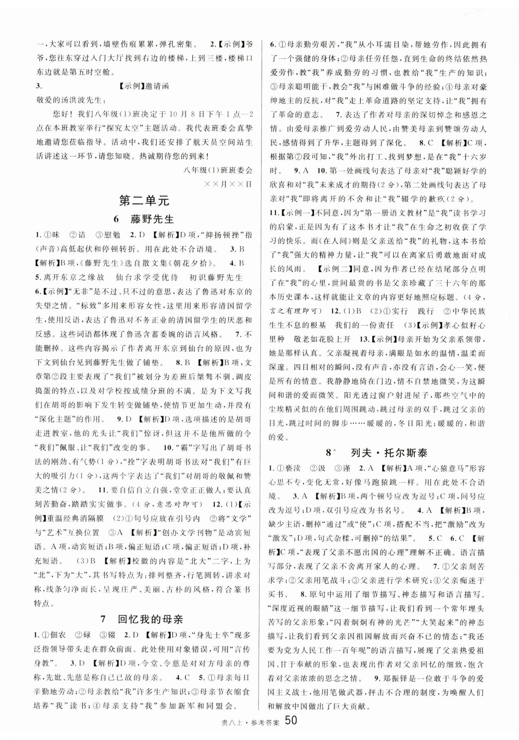 2024年名校課堂八年級語文上冊人教版貴州專版 第2頁