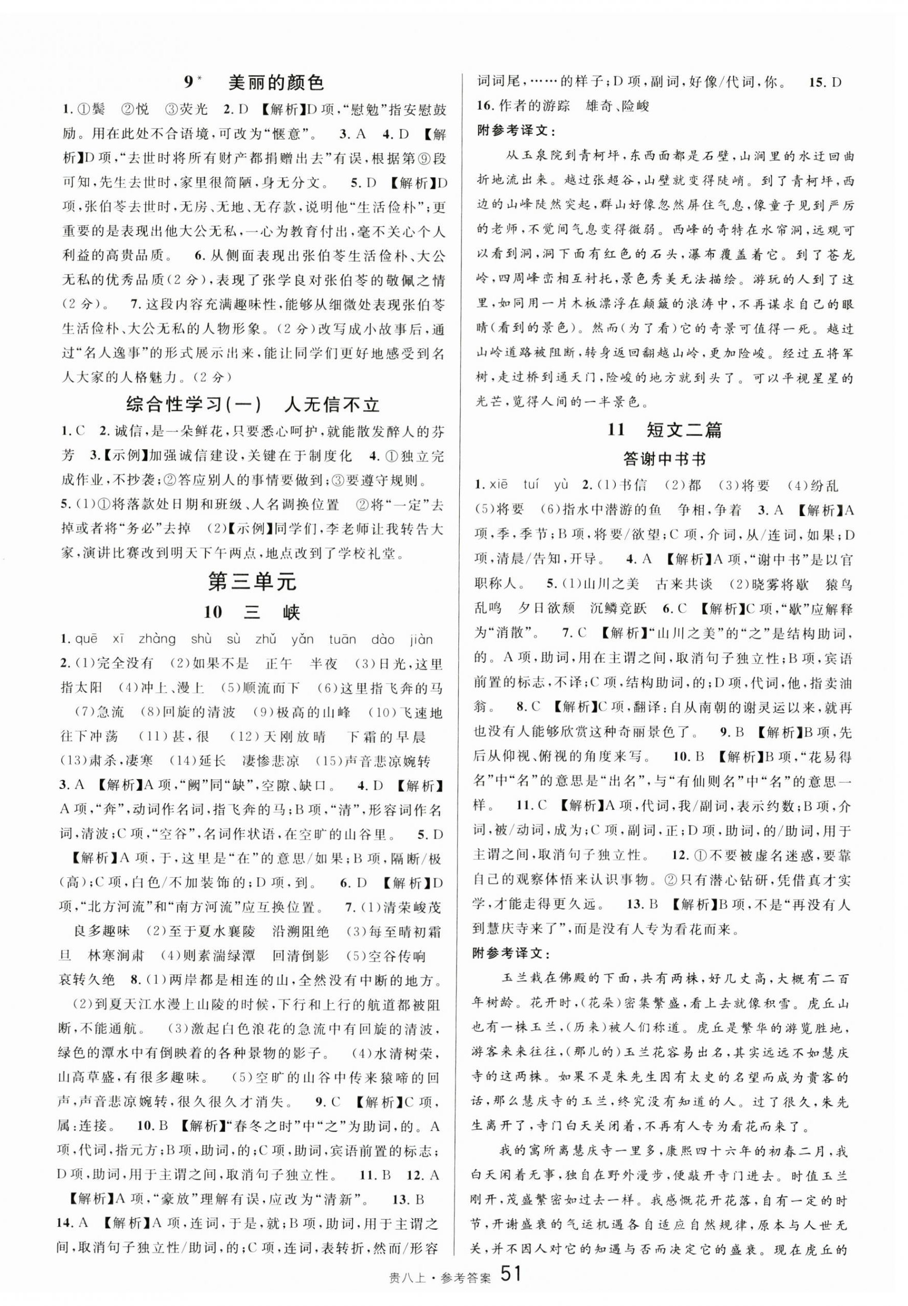 2024年名校課堂八年級語文上冊人教版貴州專版 第3頁