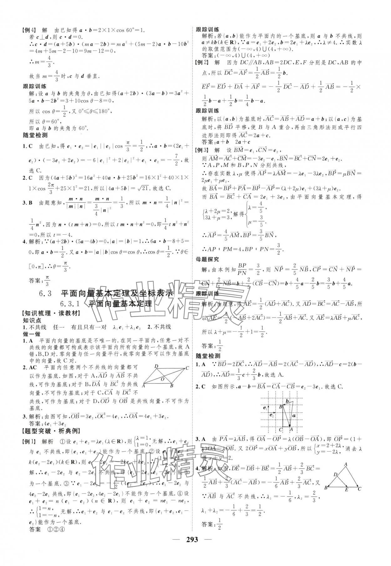 2024年三維設(shè)計(jì)高中數(shù)學(xué)必修第二冊(cè)人教版 參考答案第5頁(yè)