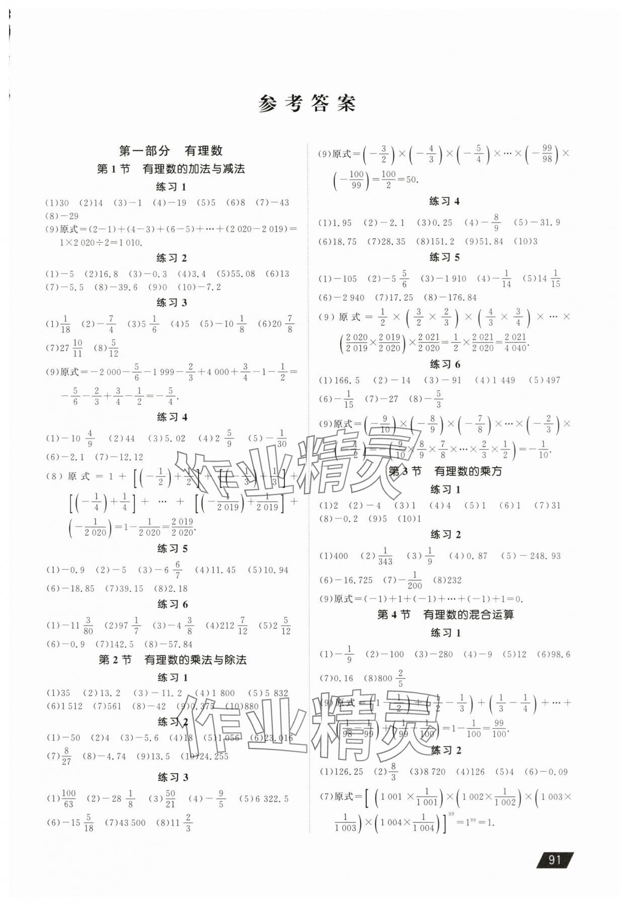 2023年初中數(shù)學計算能力強化訓練七年級 第1頁