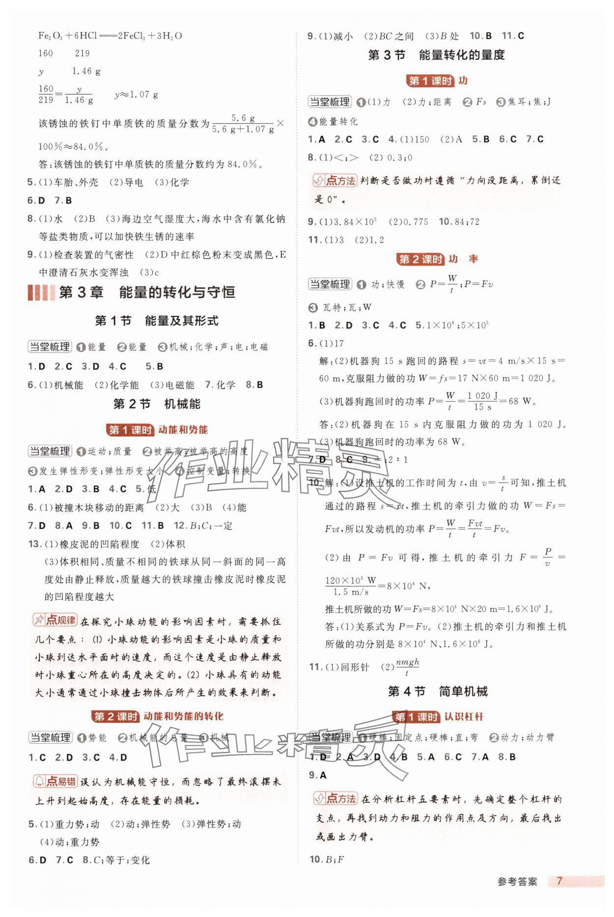 2025年綜合應用創(chuàng)新題典中點九年級科學全一冊浙教版浙江專版 第7頁