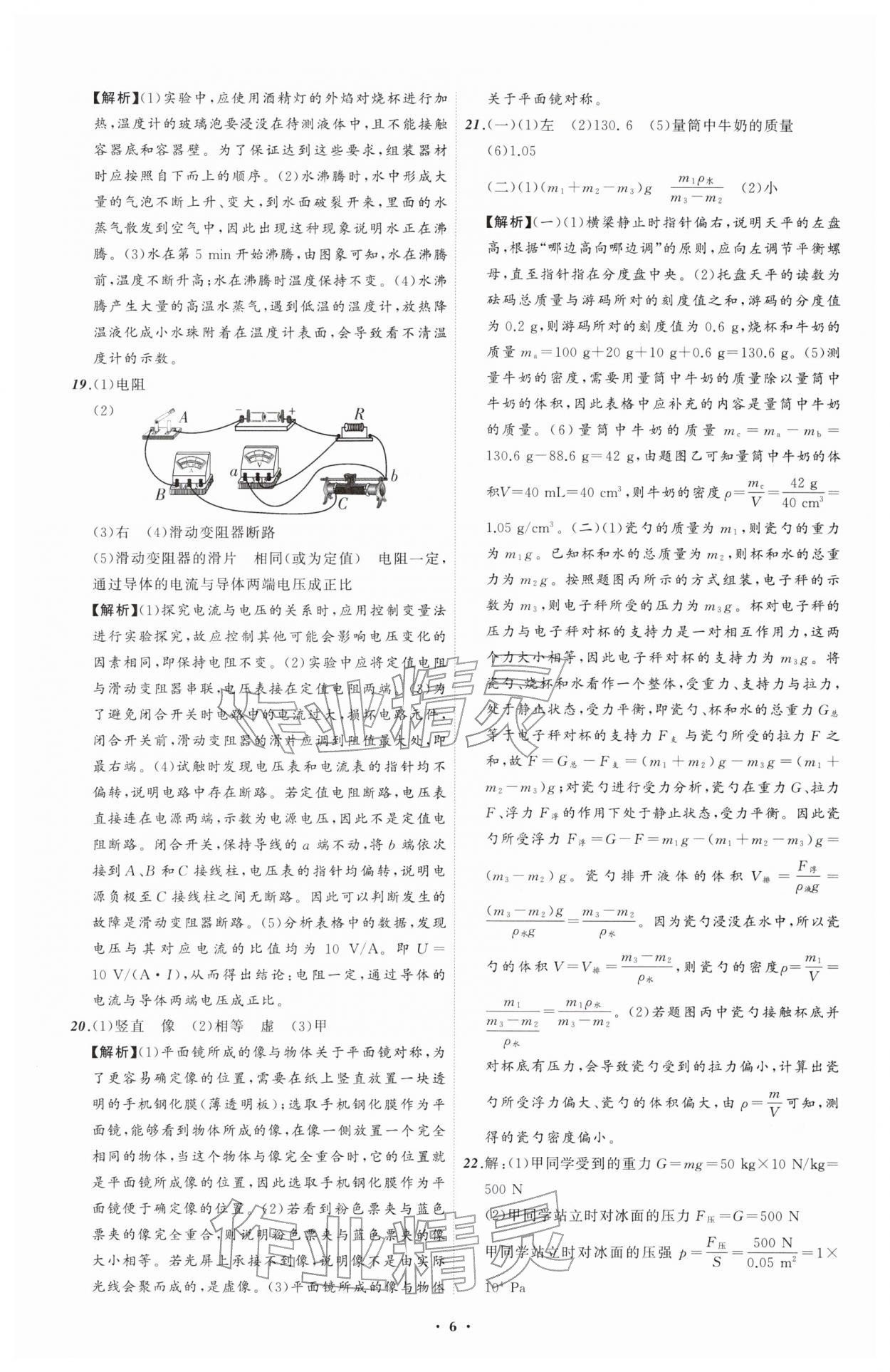 2026年中考必备辽宁师范大学出版社物理辽宁专版&nbsp;参考答案第6页